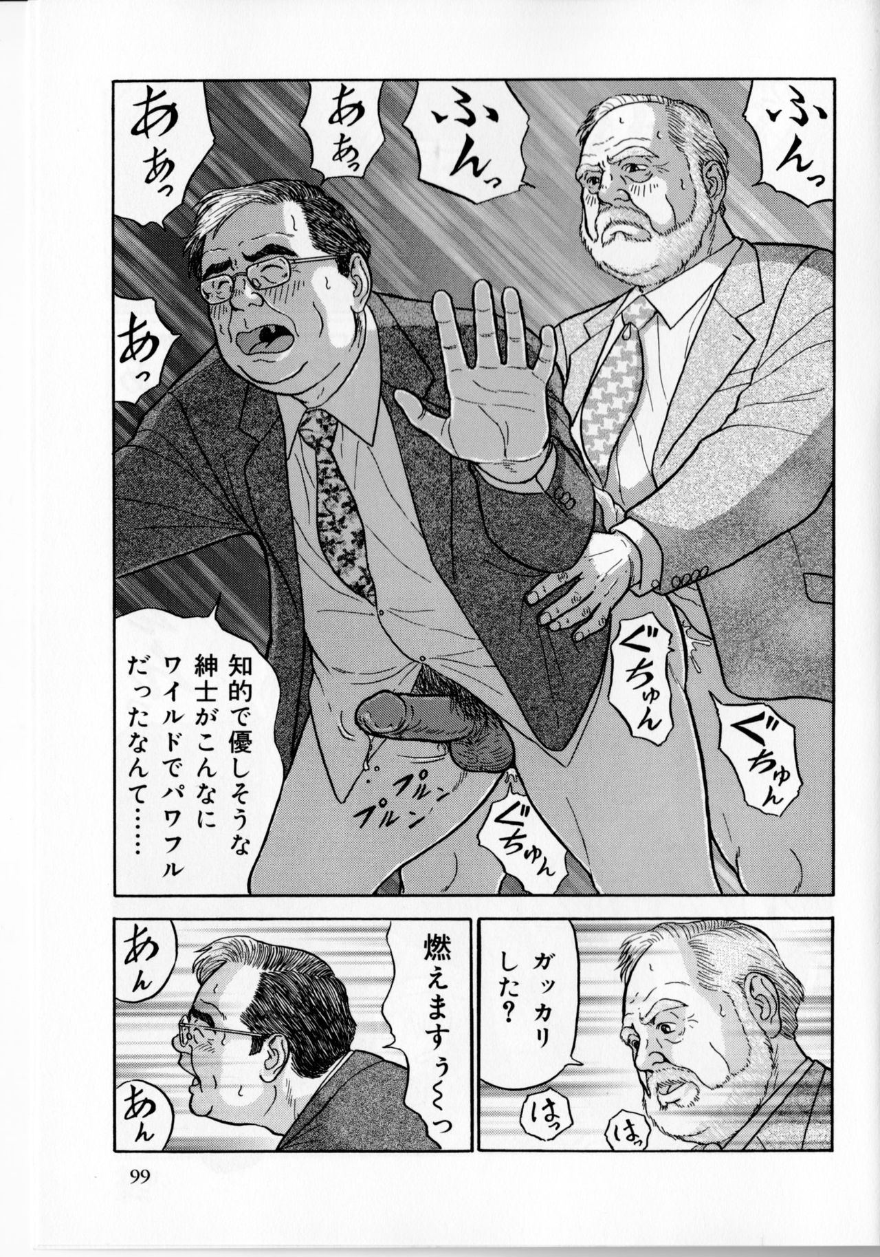 [佐藤白熊] 電車の男 (SAMSON No.363 2012年10月)