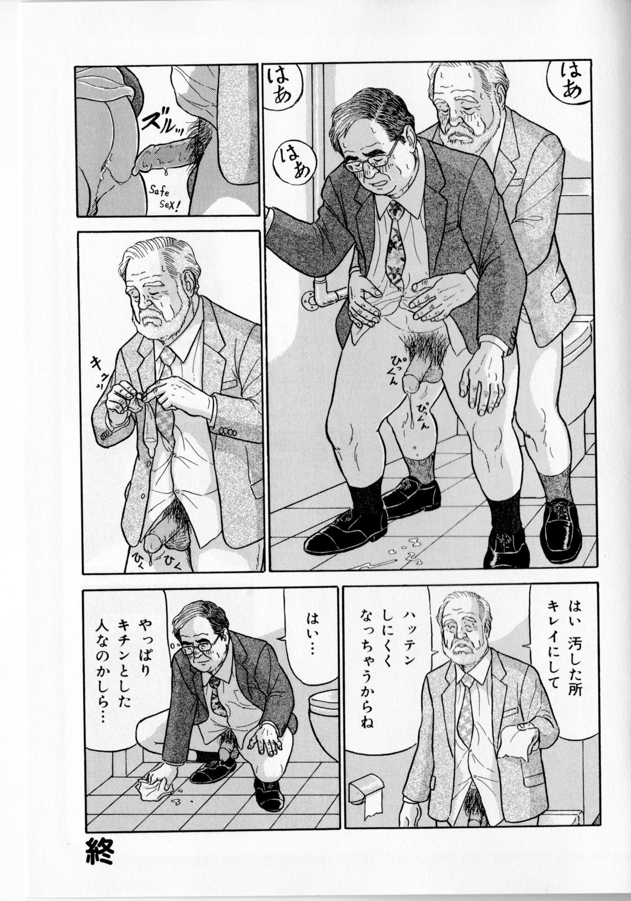 [佐藤白熊] 電車の男 (SAMSON No.363 2012年10月)