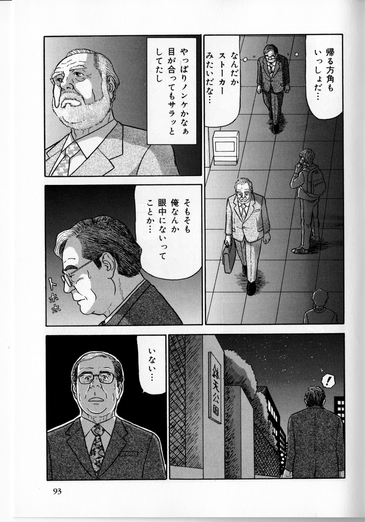 [佐藤白熊] 電車の男 (SAMSON No.363 2012年10月)