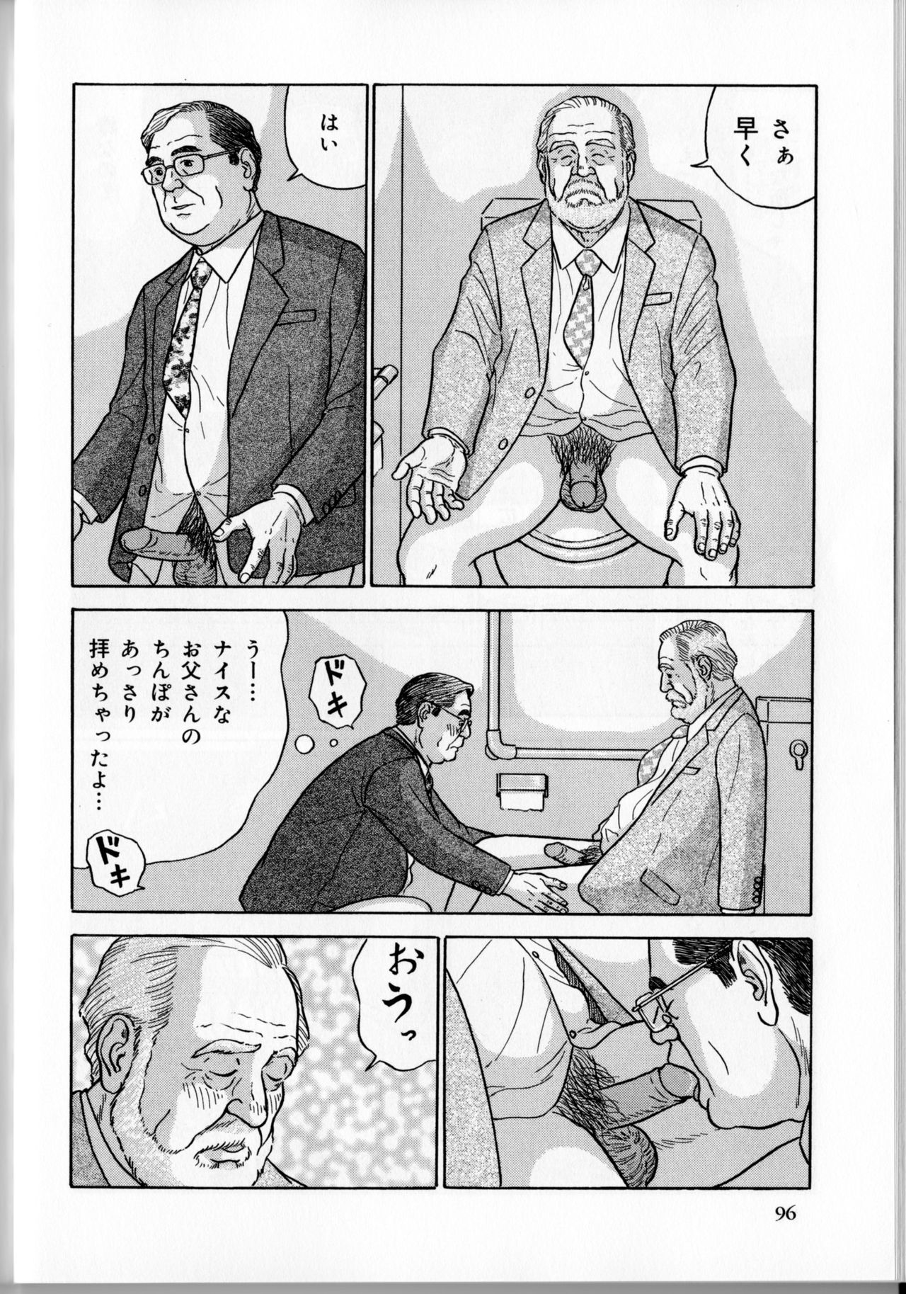 [佐藤白熊] 電車の男 (SAMSON No.363 2012年10月)