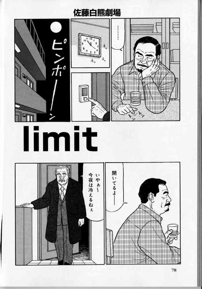 [佐藤白熊] Limit (SAMSON No.363 2012年10月)