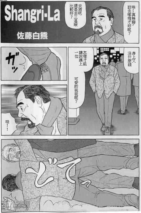 [佐藤白熊] Shangri-La (SAMSON No.327 2009年10月) [中国翻訳]