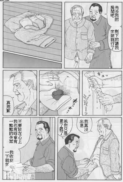 [佐藤白熊(智徳)] 舅 (SAMSON No.344 2011年03月) [中国翻訳]