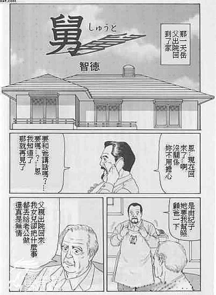 [佐藤白熊(智徳)] 舅 (SAMSON No.344 2011年03月) [中国翻訳]