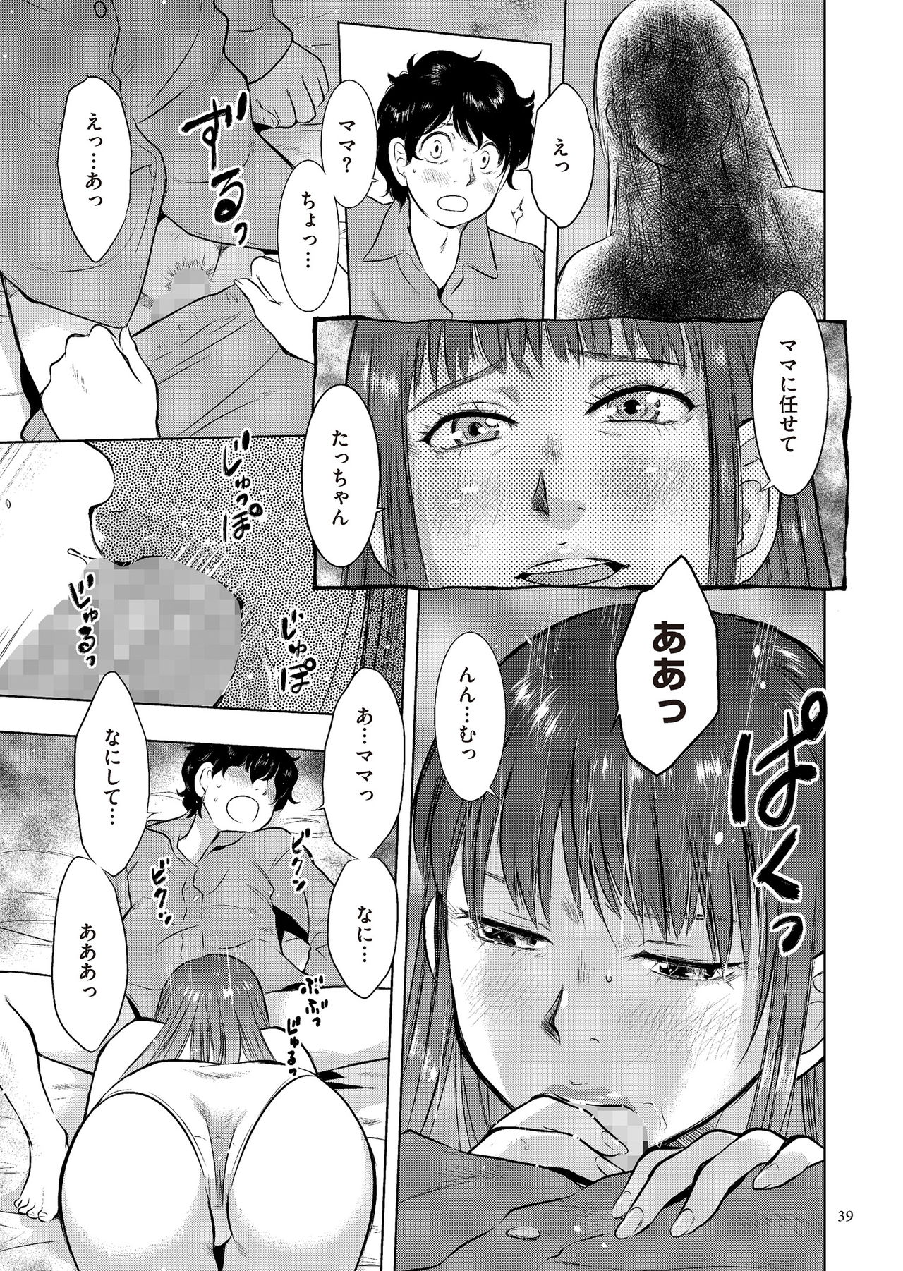 [うらまっく] 母子相姦日記 母さん、一度だけだから…。 [DL版]