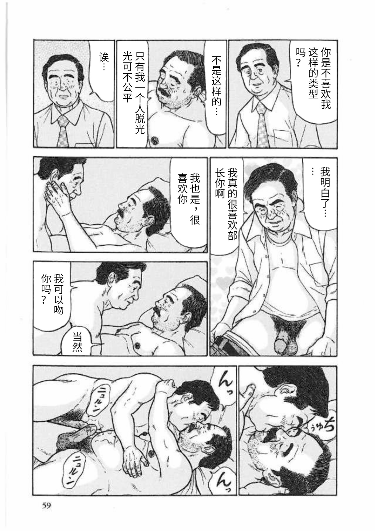 [佐藤白熊] かぜひき部長 (豊漫 No.83 2010年03月) [中国翻訳]