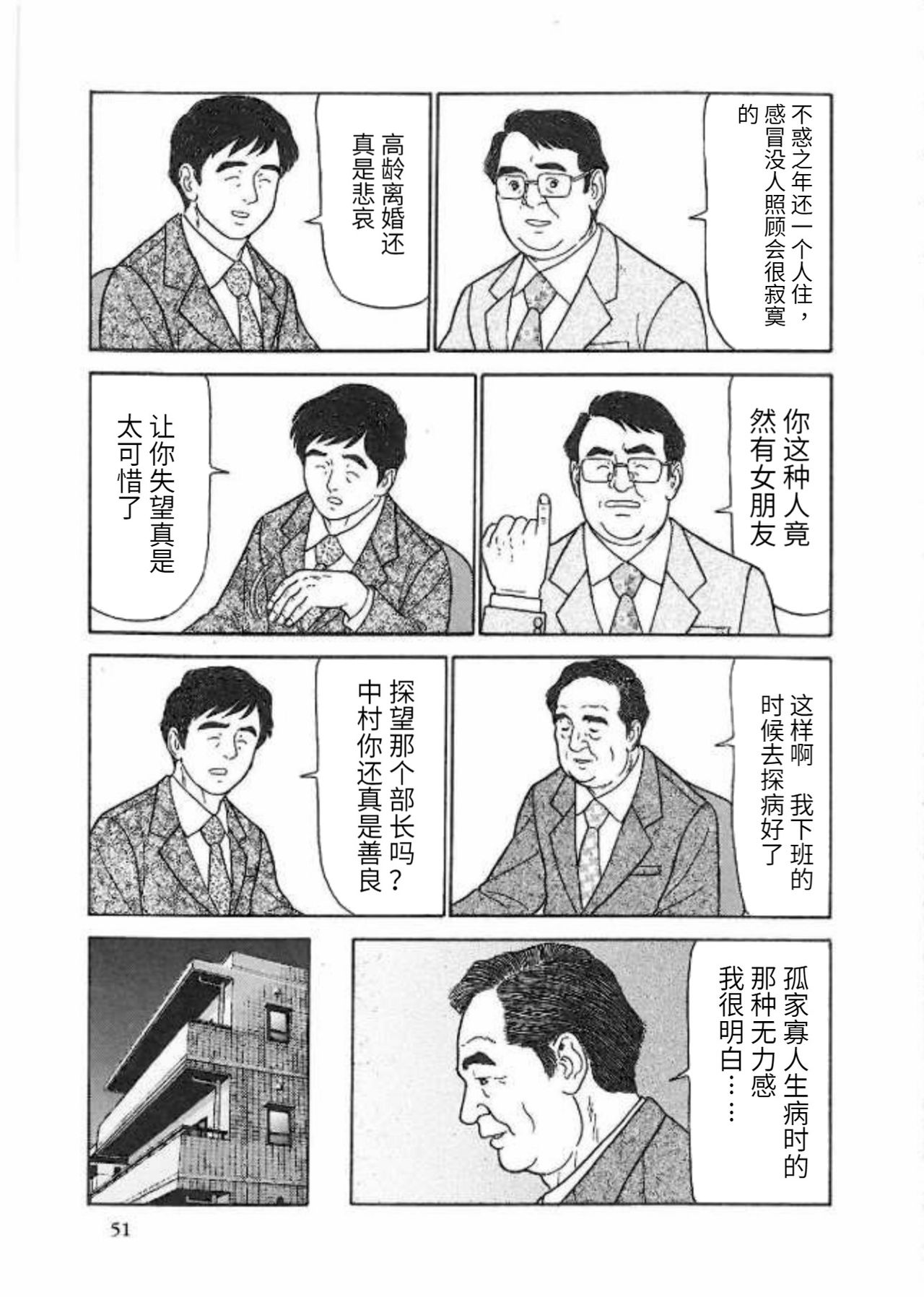 [佐藤白熊] かぜひき部長 (豊漫 No.83 2010年03月) [中国翻訳]