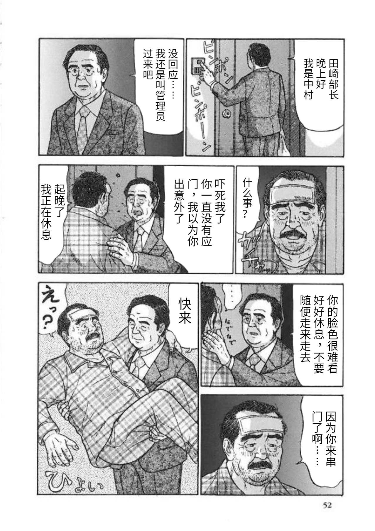 [佐藤白熊] かぜひき部長 (豊漫 No.83 2010年03月) [中国翻訳]