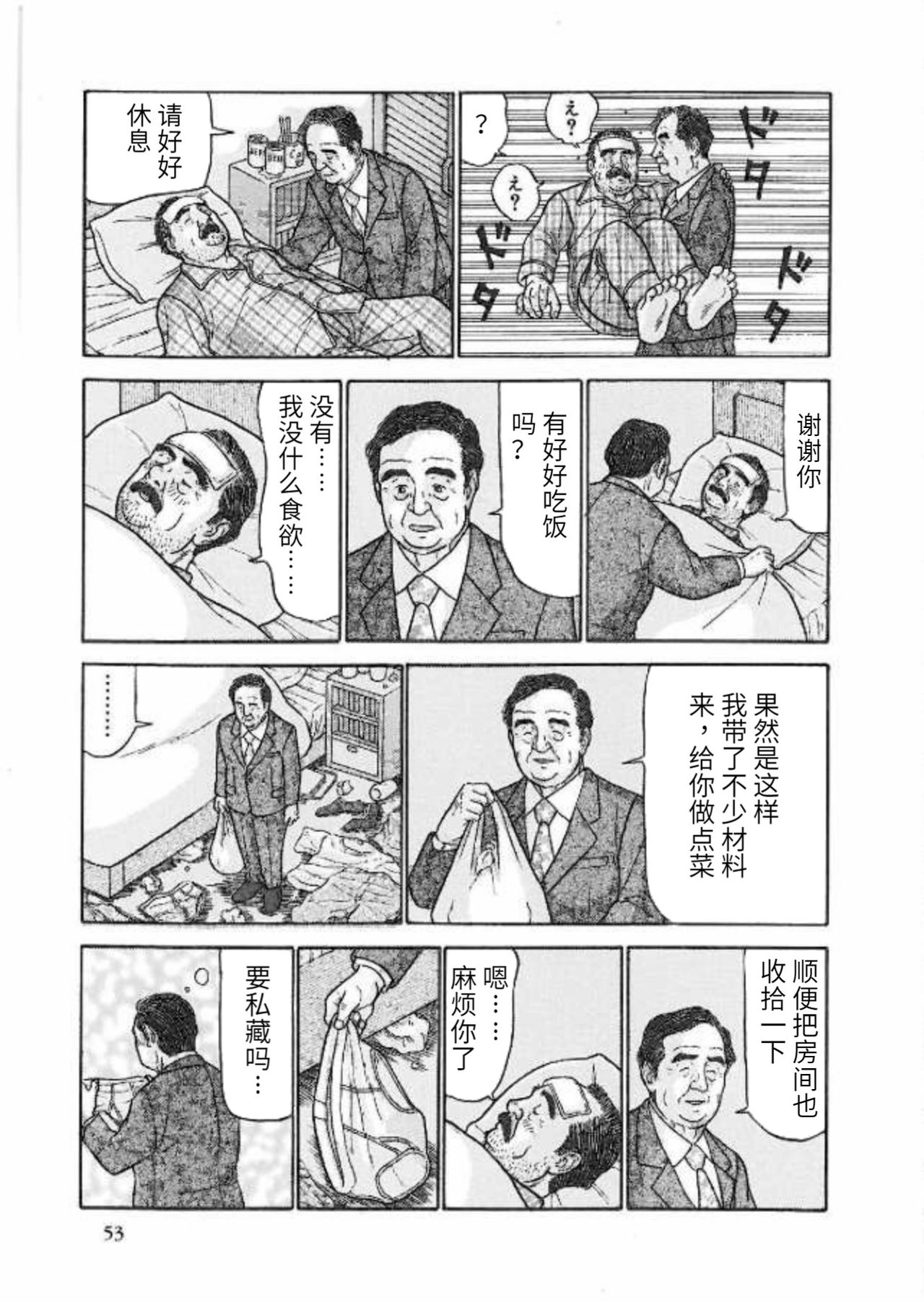 [佐藤白熊] かぜひき部長 (豊漫 No.83 2010年03月) [中国翻訳]