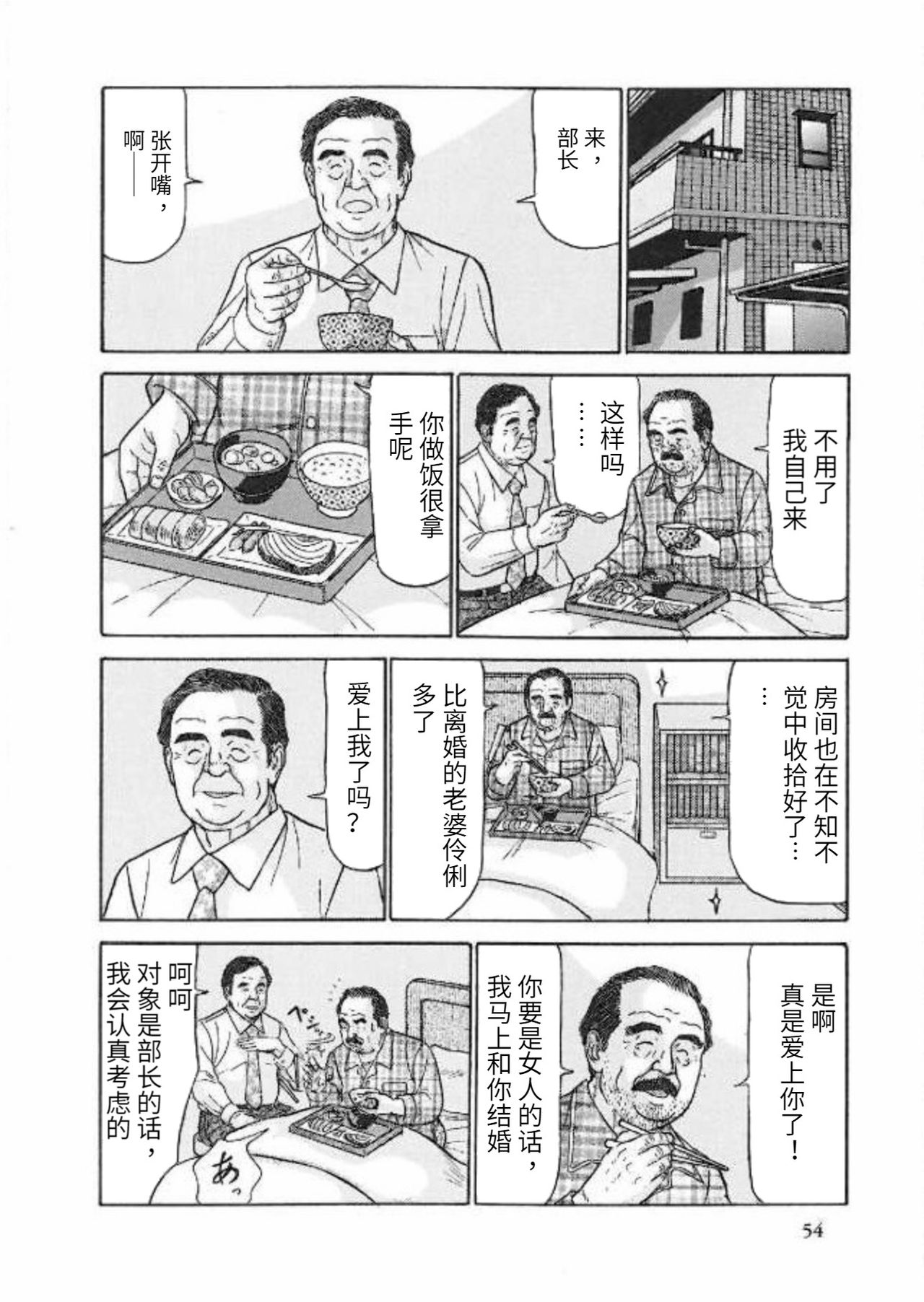 [佐藤白熊] かぜひき部長 (豊漫 No.83 2010年03月) [中国翻訳]