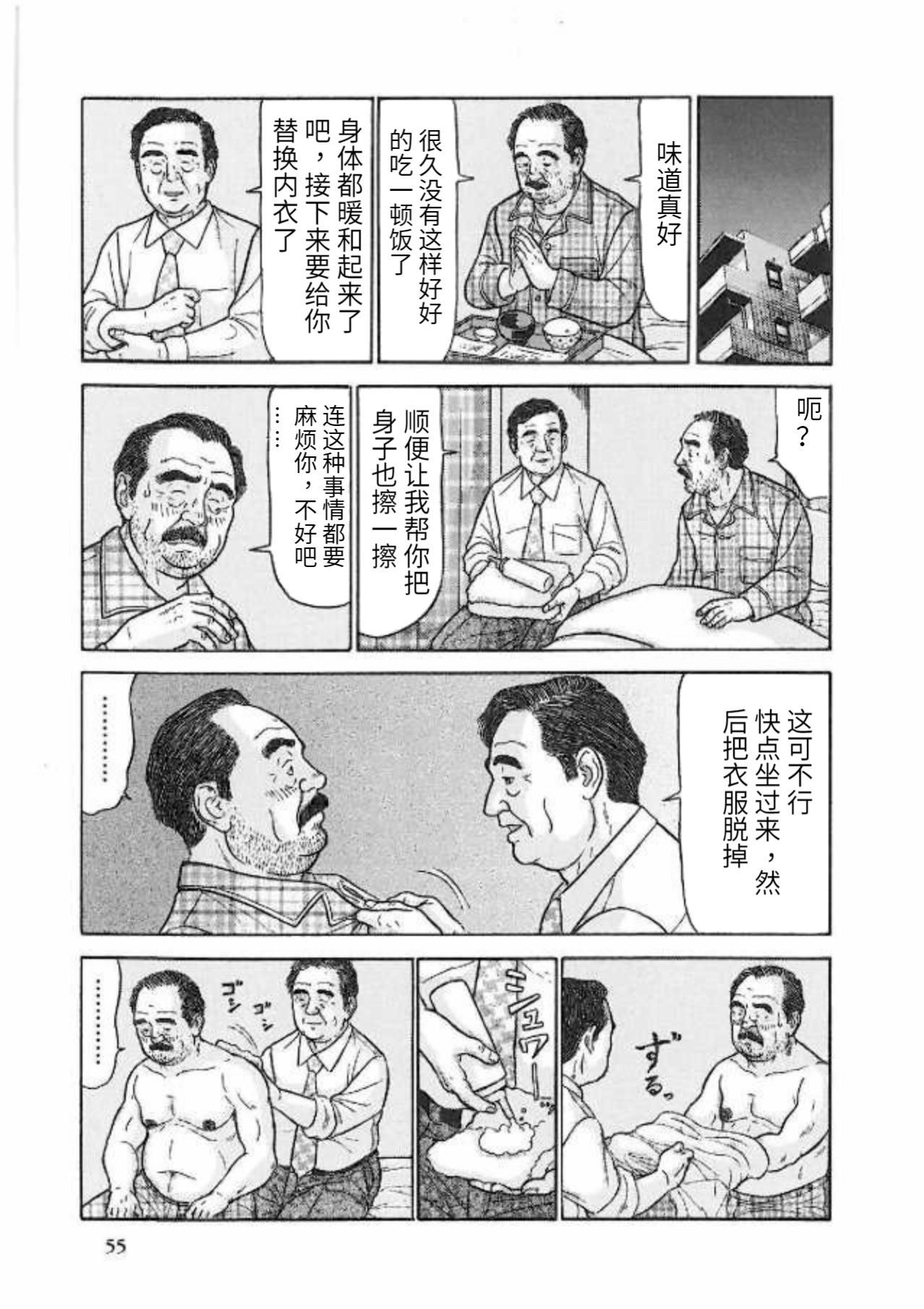 [佐藤白熊] かぜひき部長 (豊漫 No.83 2010年03月) [中国翻訳]