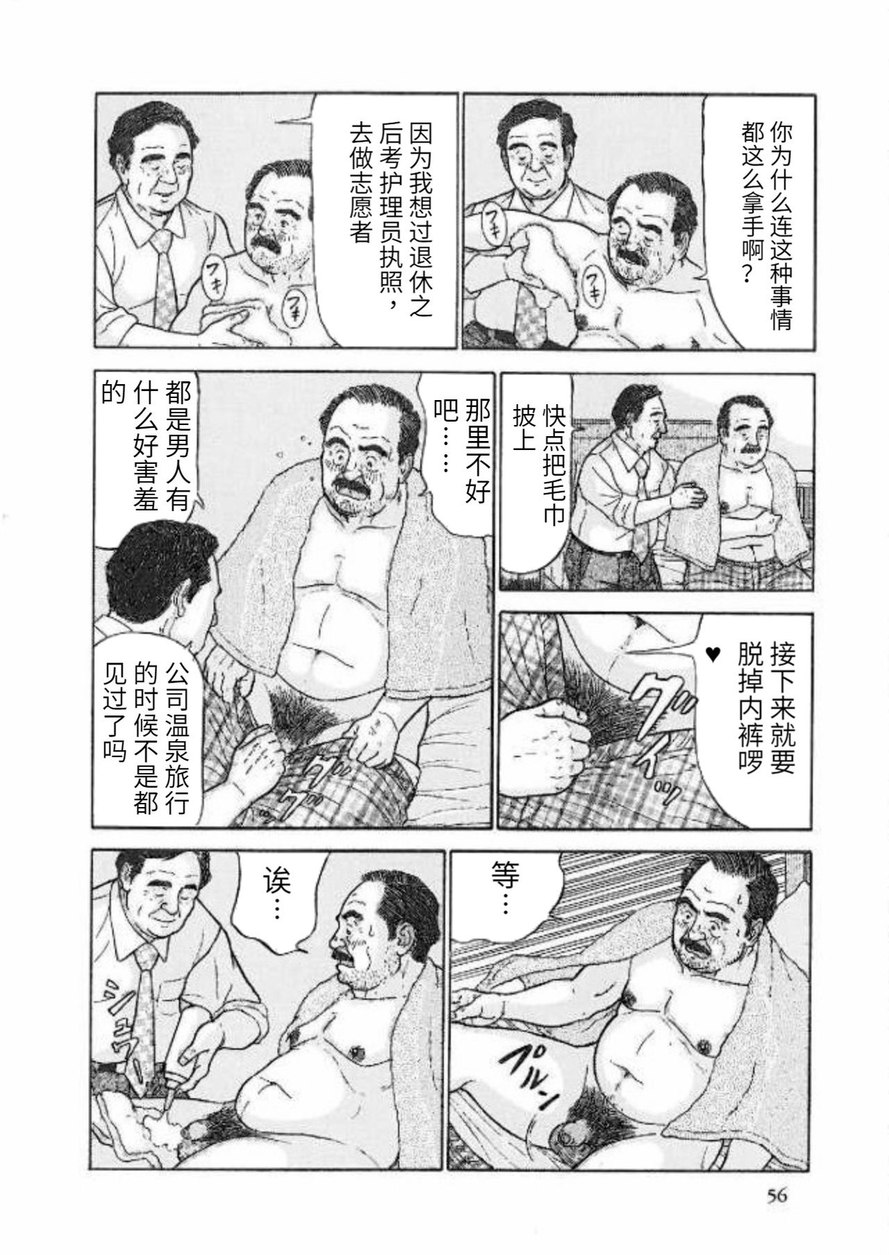 [佐藤白熊] かぜひき部長 (豊漫 No.83 2010年03月) [中国翻訳]