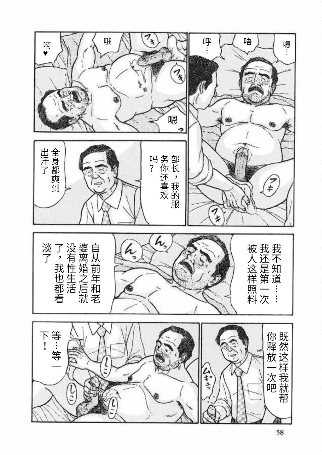 [佐藤白熊] かぜひき部長 (豊漫 No.83 2010年03月) [中国翻訳]