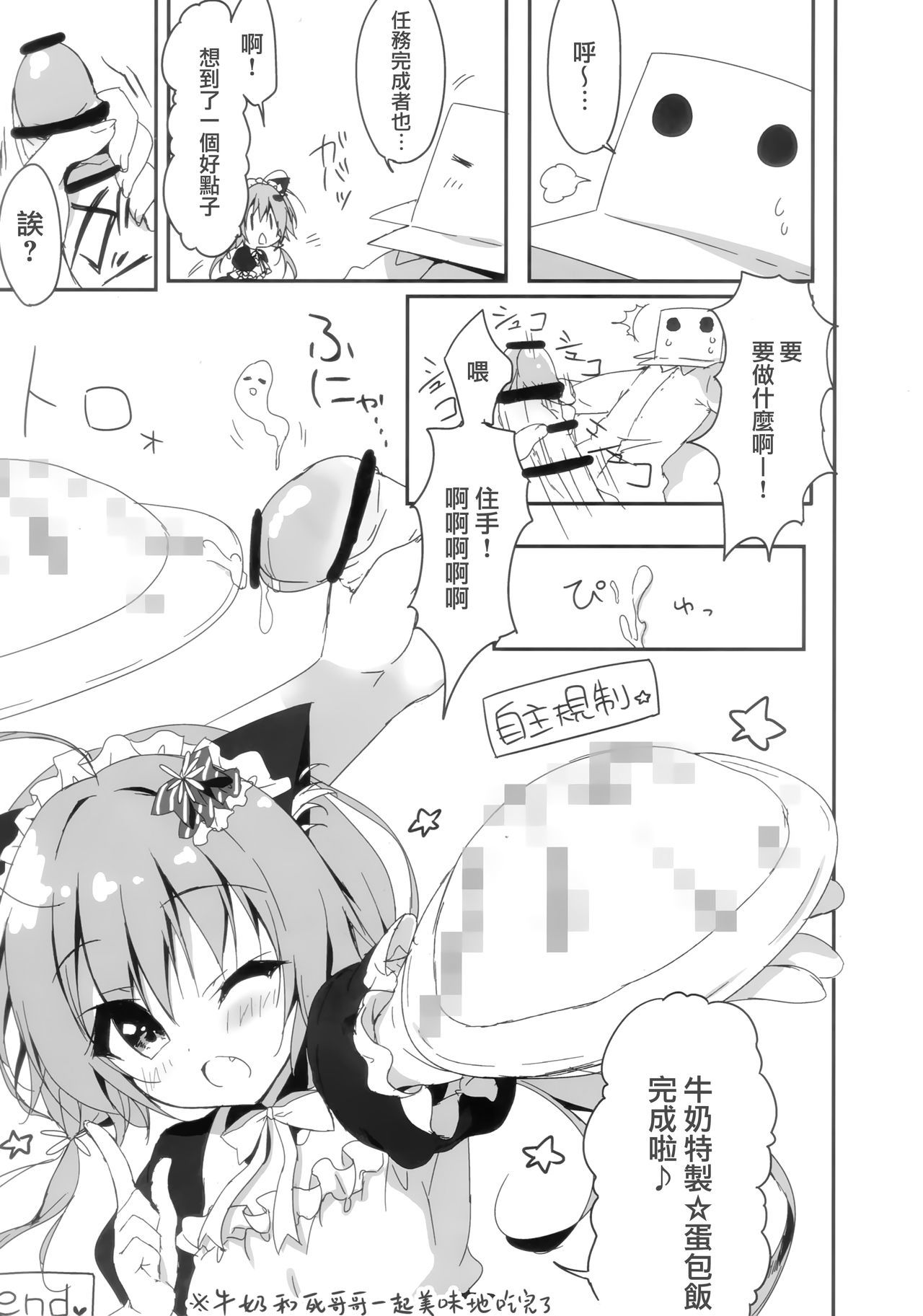 だんぼるはいもうとメイドに恋をする！