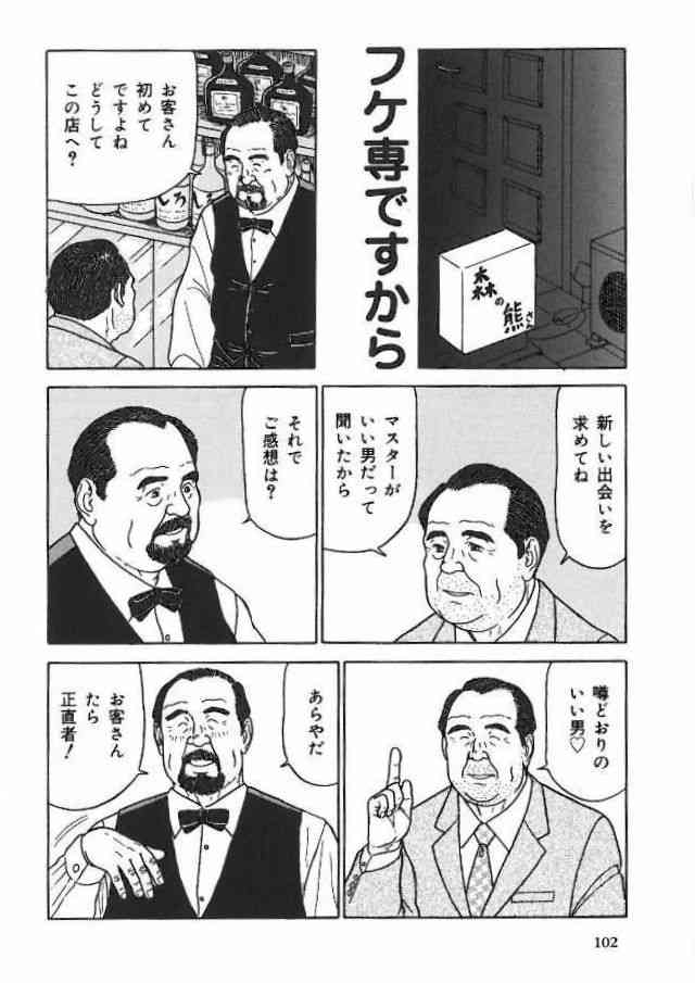 [佐藤白熊] フケ専ですから (SAMSON No.368 2013年03月)