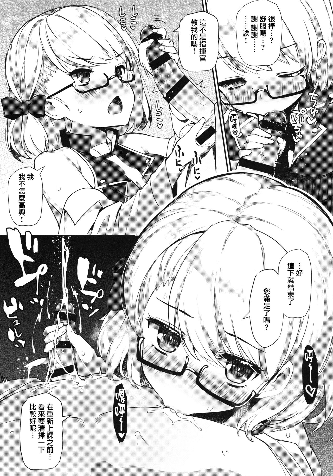 (C97) [ばつ印 (ばつ)] アズレンシコシコ母港生活 (アズールレーン) [中国翻訳]