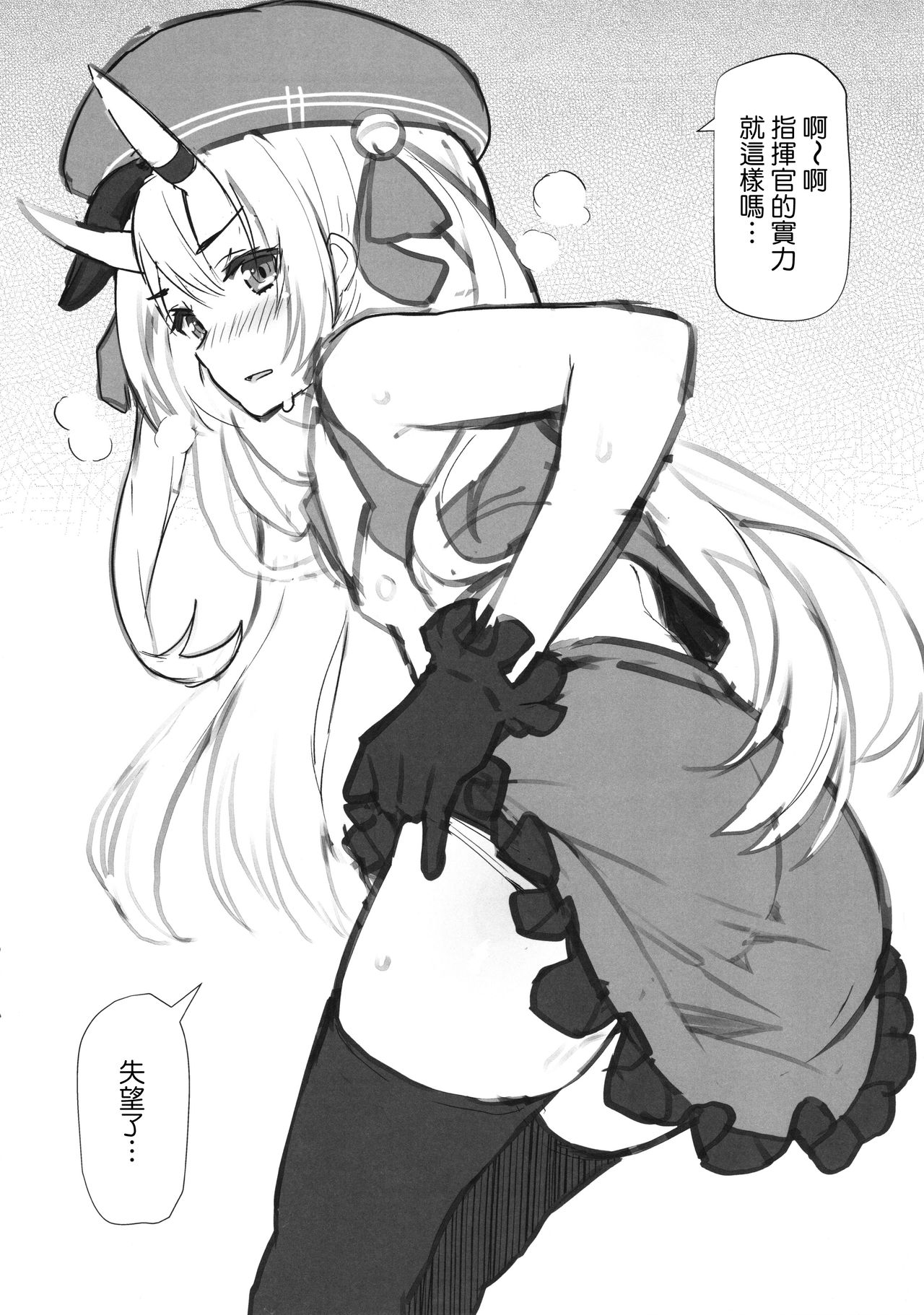 (C97) [ばつ印 (ばつ)] アズレンシコシコ母港生活 (アズールレーン) [中国翻訳]
