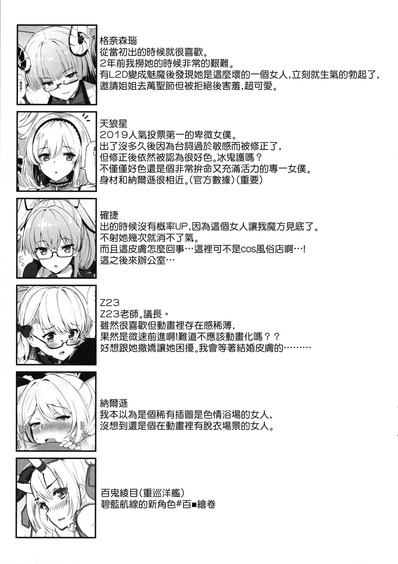 (C97) [ばつ印 (ばつ)] アズレンシコシコ母港生活 (アズールレーン) [中国翻訳]