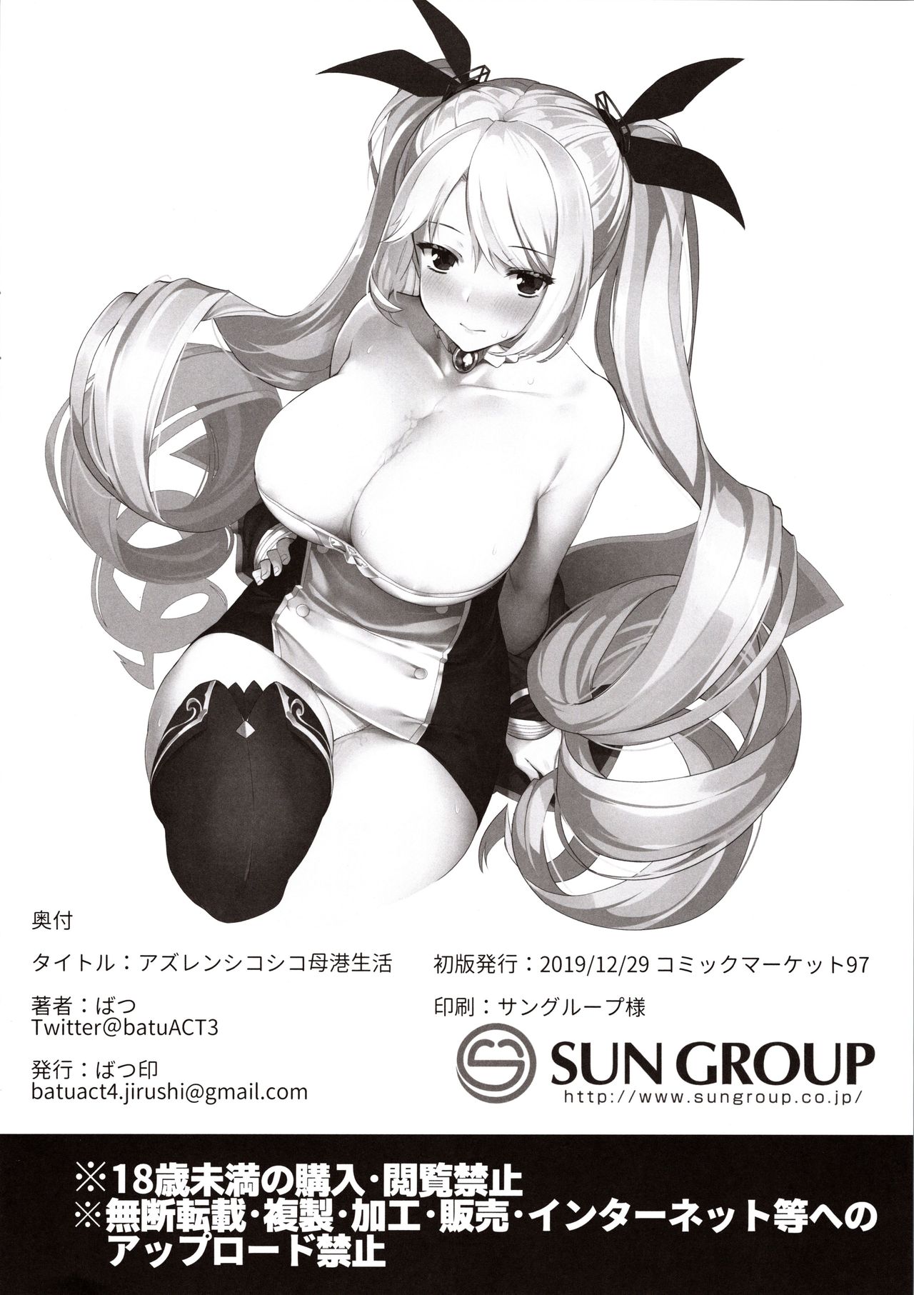 (C97) [ばつ印 (ばつ)] アズレンシコシコ母港生活 (アズールレーン) [中国翻訳]
