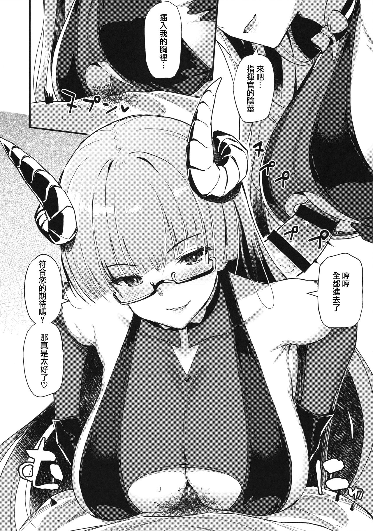 (C97) [ばつ印 (ばつ)] アズレンシコシコ母港生活 (アズールレーン) [中国翻訳]