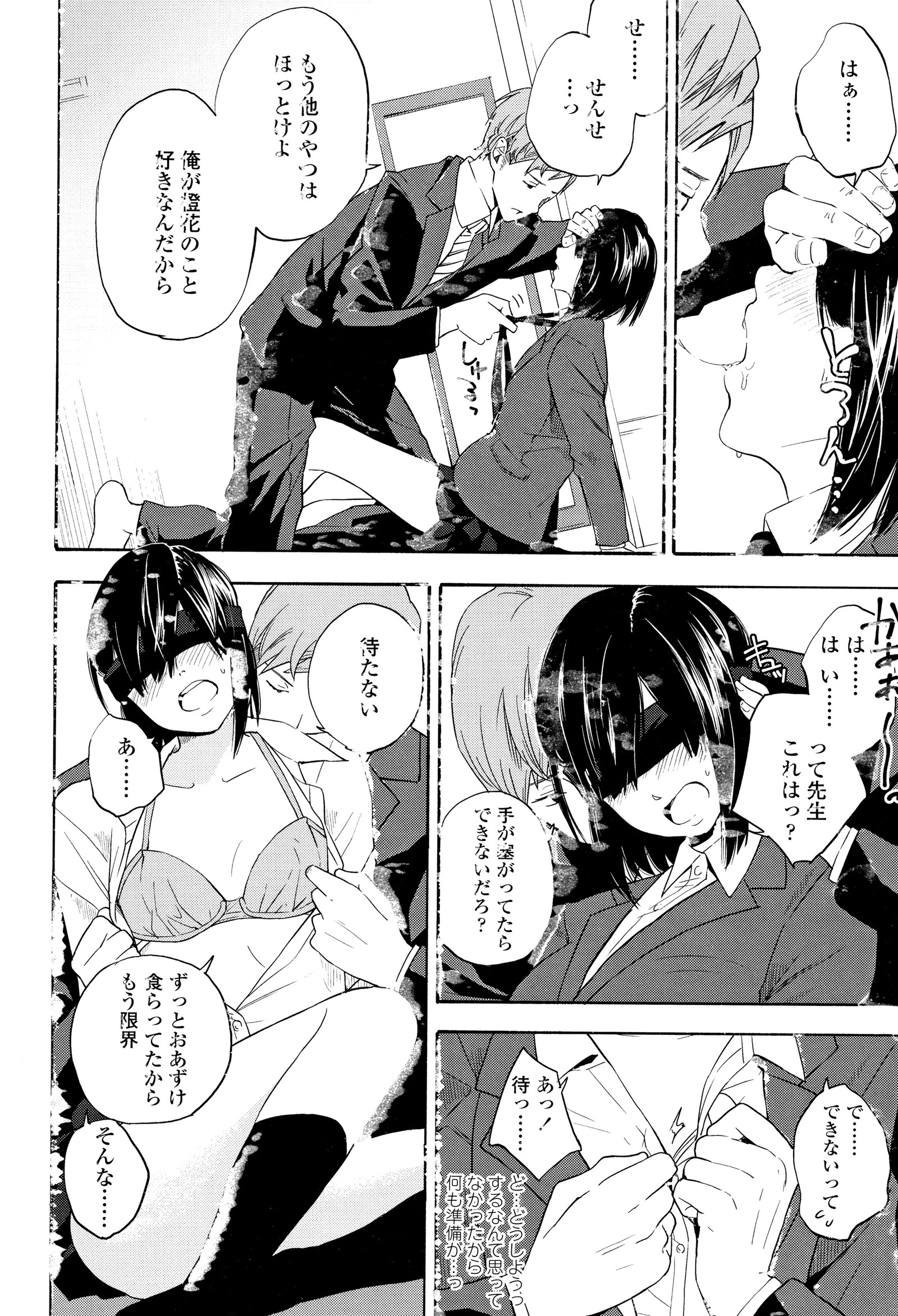 思春期のエロス