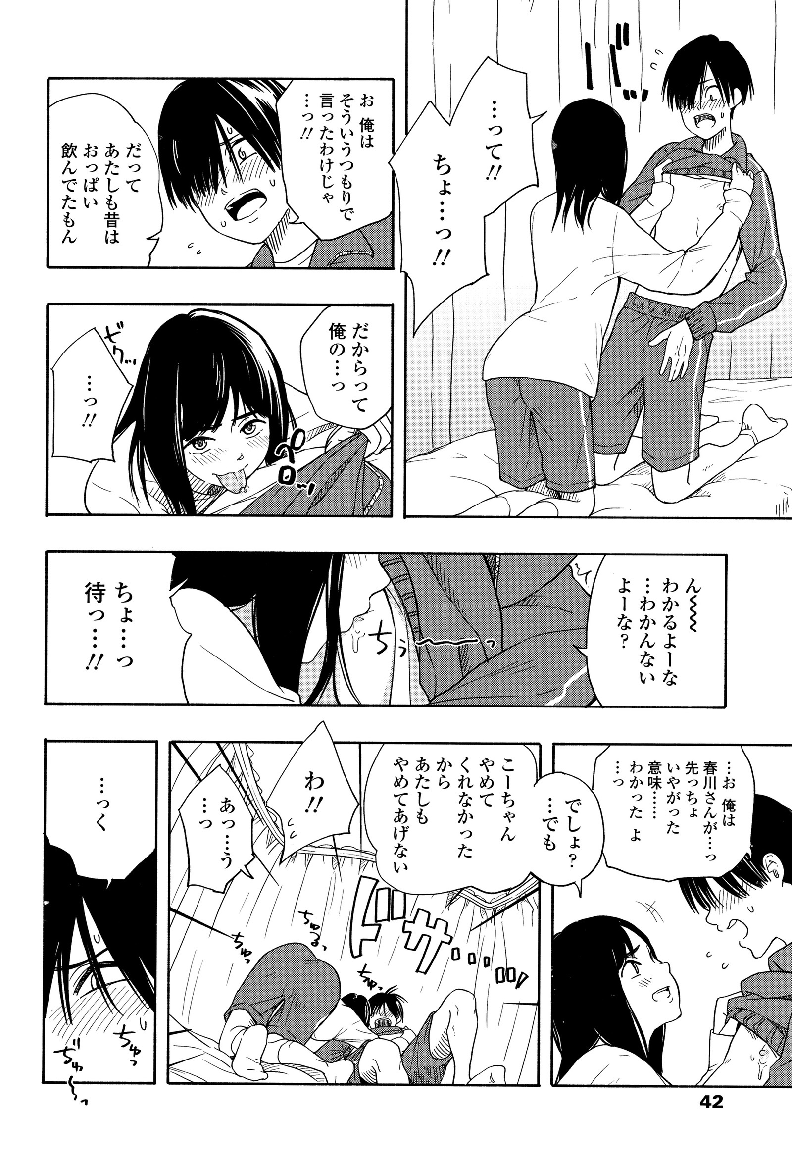 思春期のエロス