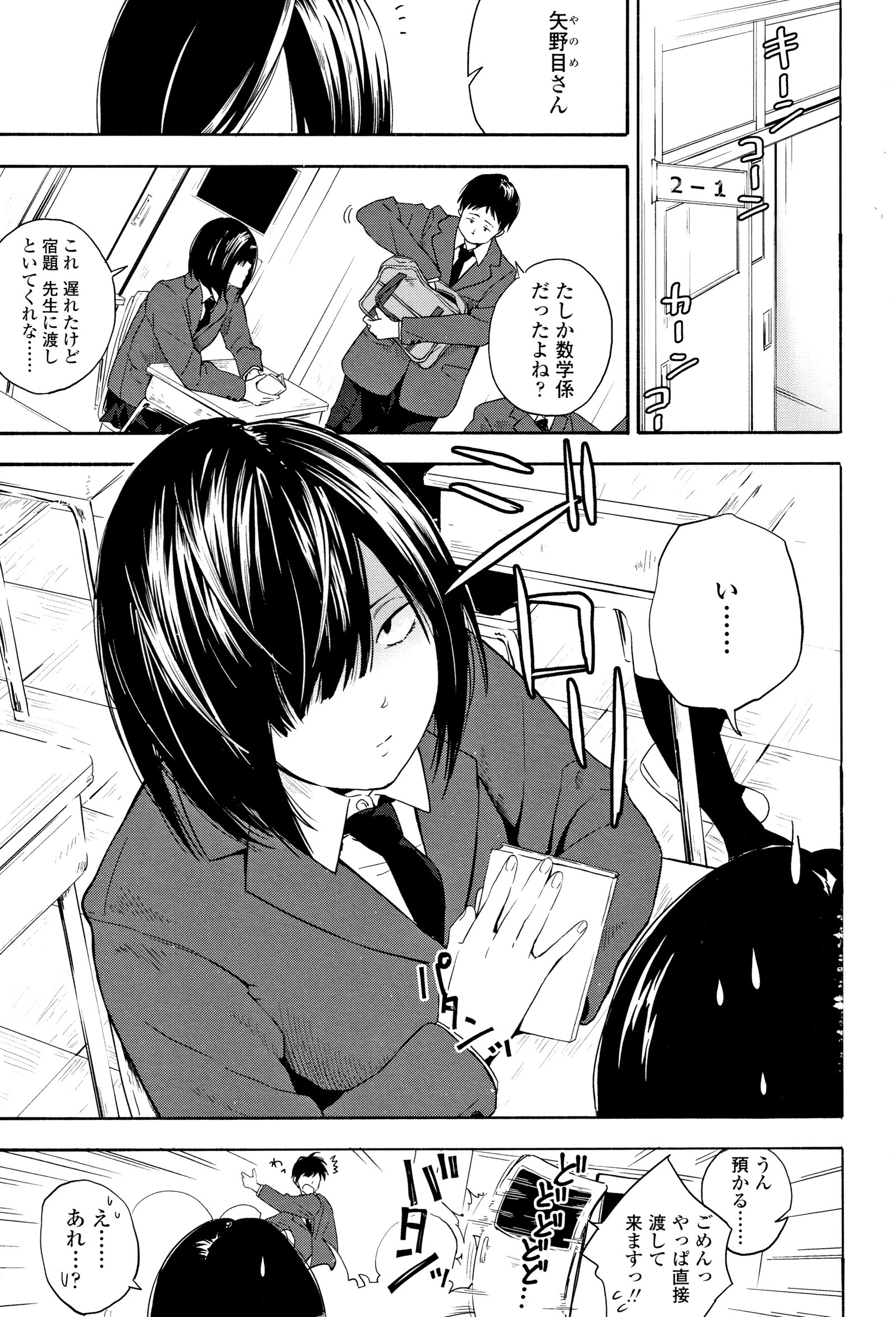 思春期のエロス