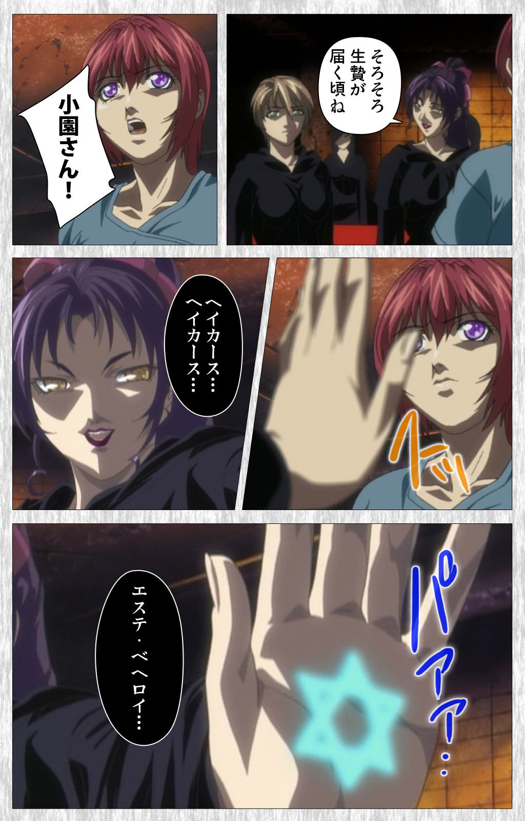 [アクティブ] 【フルカラー成人版】BibleBlack外伝 完全版