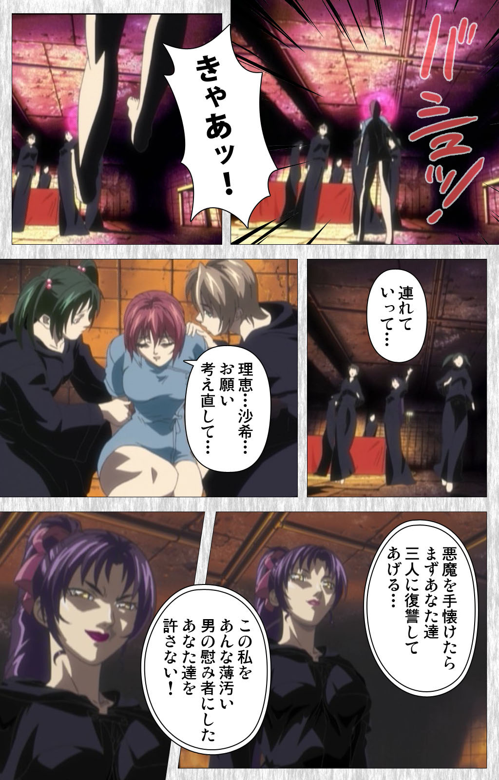 [アクティブ] 【フルカラー成人版】BibleBlack外伝 完全版