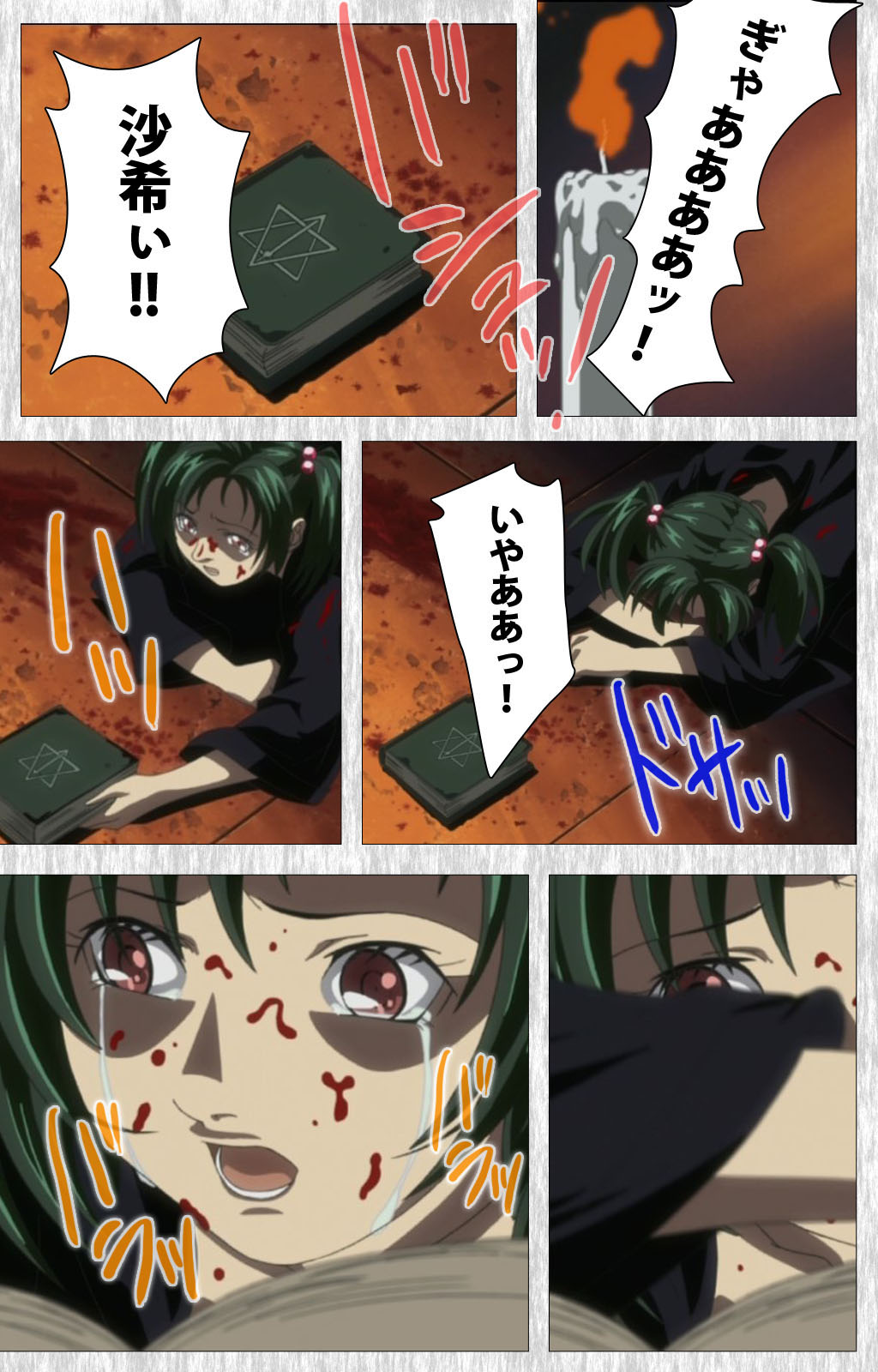 [アクティブ] 【フルカラー成人版】BibleBlack外伝 完全版