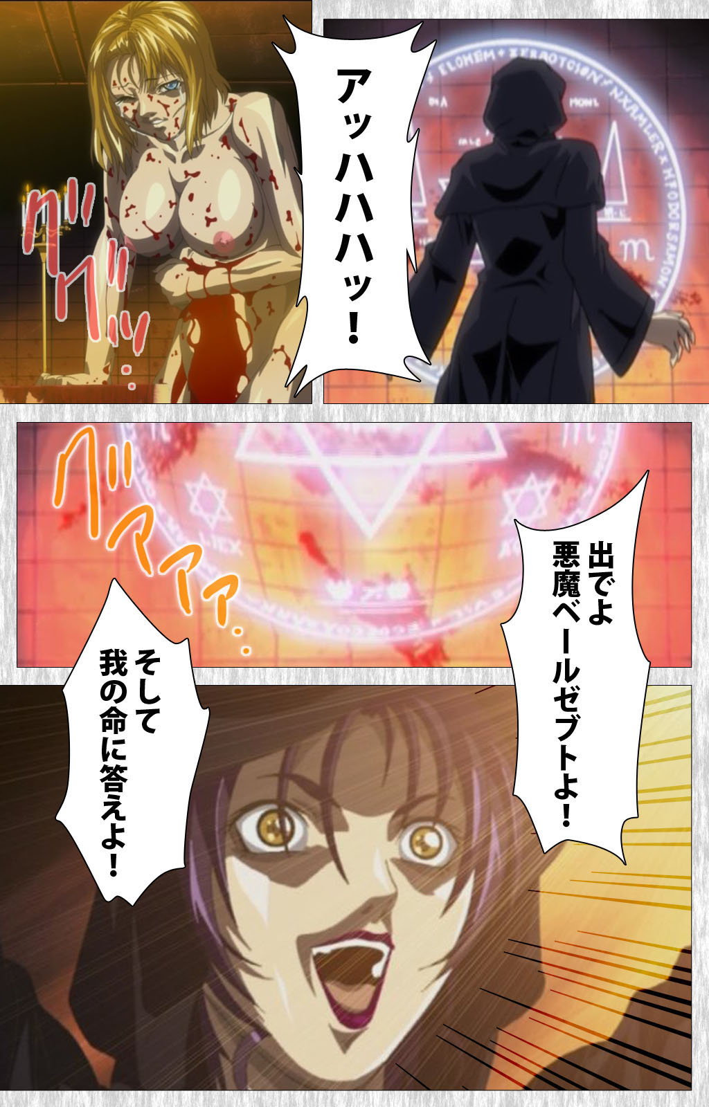 [アクティブ] 【フルカラー成人版】BibleBlack外伝 完全版