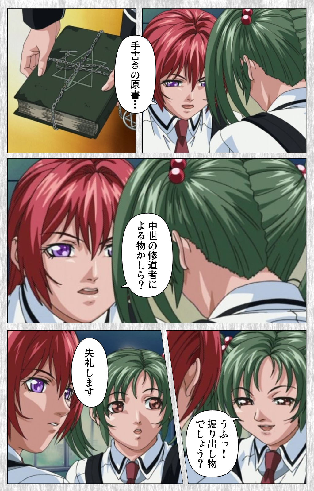 [アクティブ] 【フルカラー成人版】BibleBlack外伝 完全版