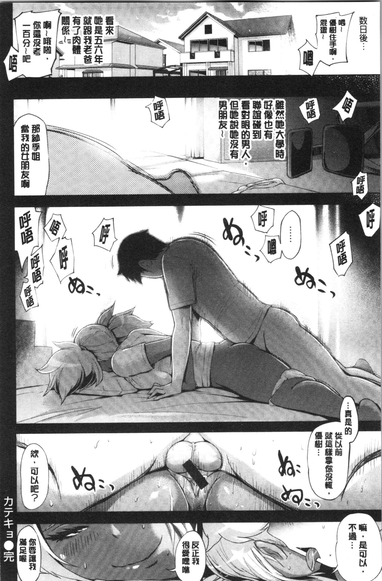 [ゆにおし] ティーチ&デストロイ [中国翻訳]