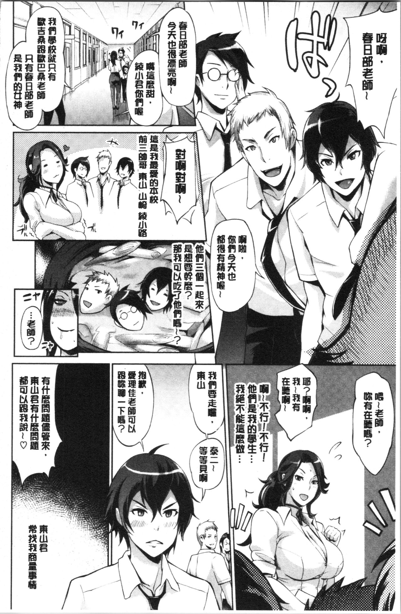 [ゆにおし] ティーチ&デストロイ [中国翻訳]