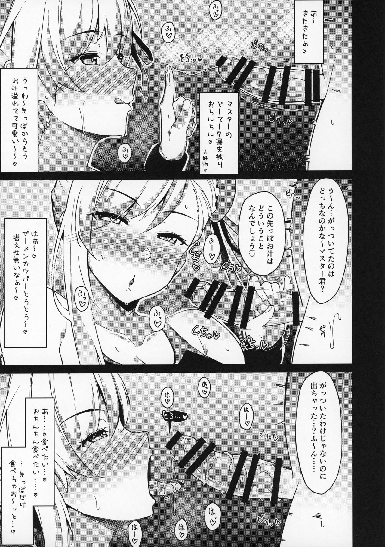 (C97) [Cow Lipid (風籟)] U・D・N・S (Fate/Grand Order)