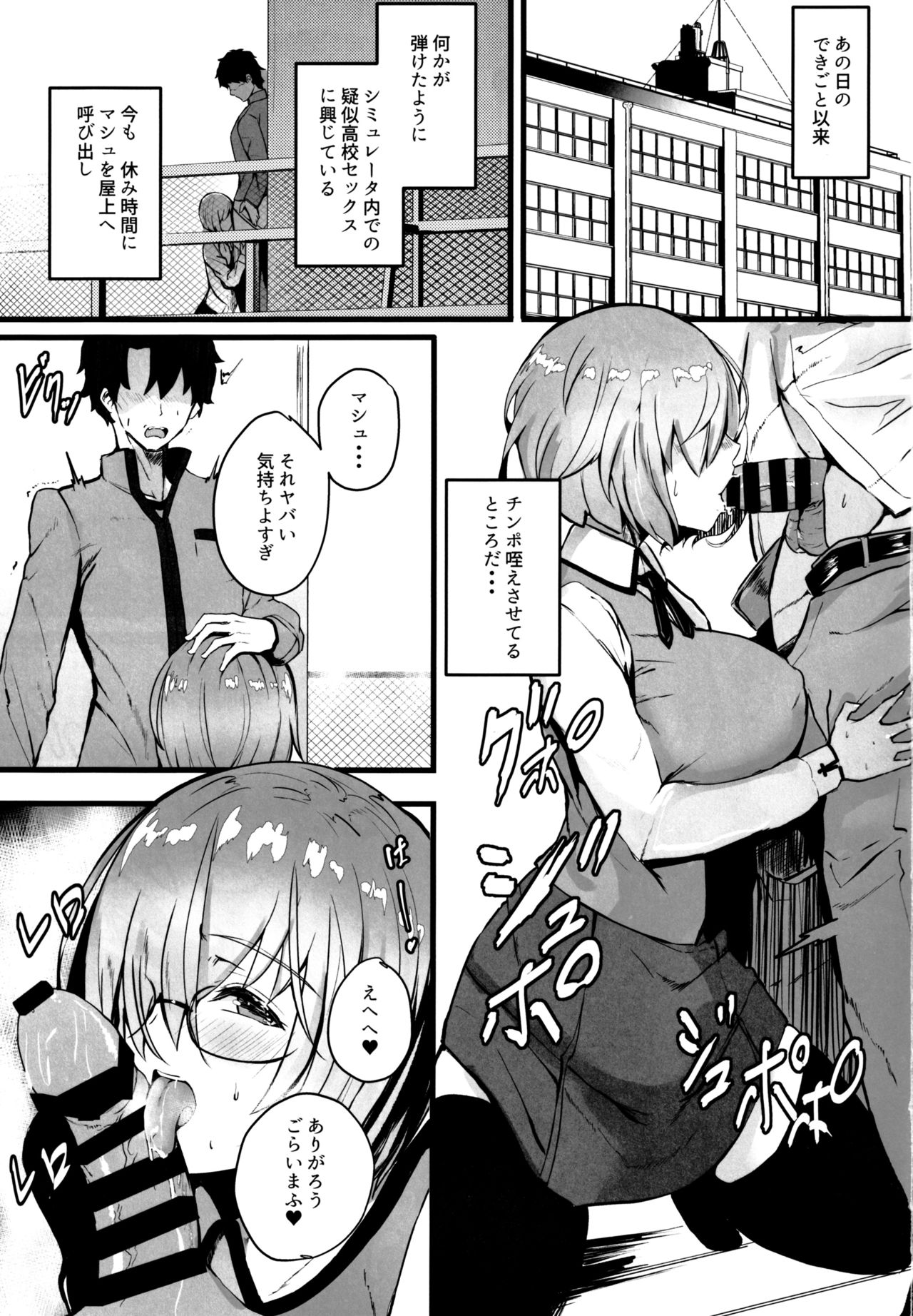 (C97) [ゆるっとポケット (ウンツエ)] マシュと高校性活 第二話 校内えっち編 (Fate/Grand Order)