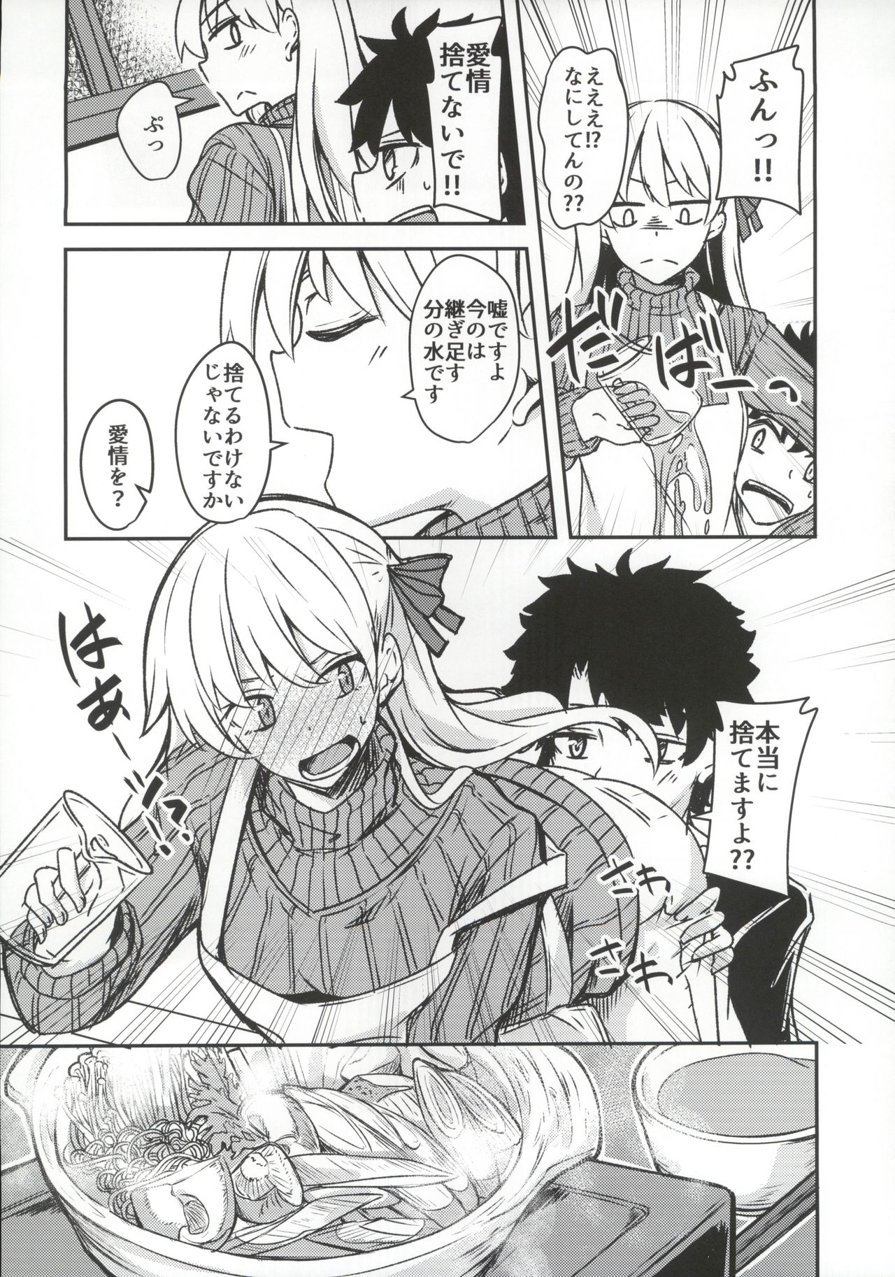 (C97) [銀色ノエル (ゆーま)] 九畳一間に宇宙と二人 (Fate/Grand Order)