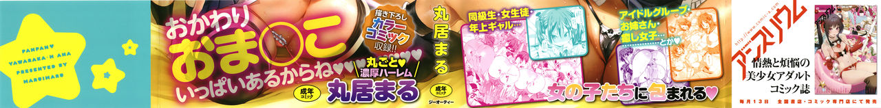 [丸居まる] ぱんぱん やわらか・えっち穴 + 4Pリーフレット