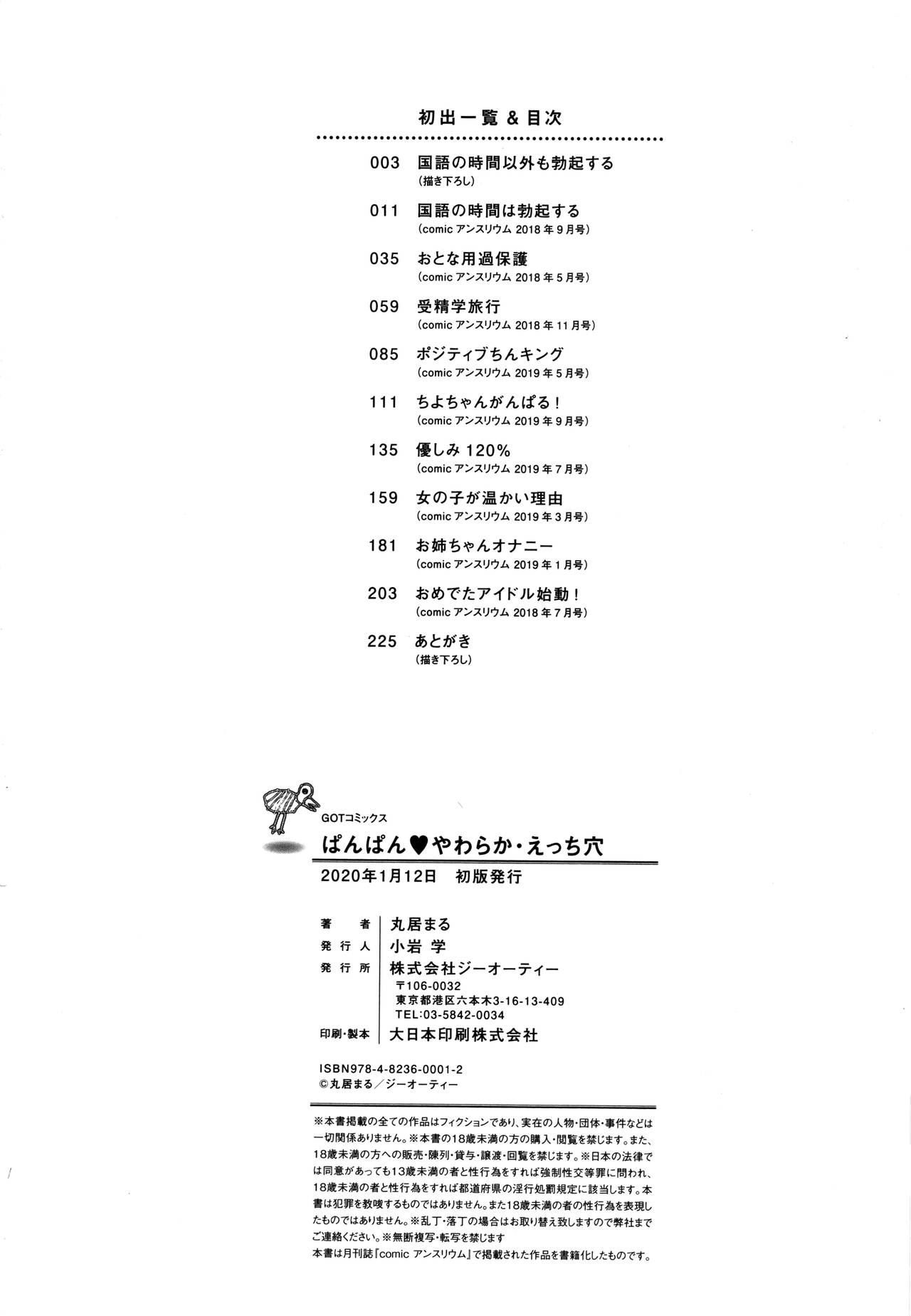 [丸居まる] ぱんぱん やわらか・えっち穴 + 4Pリーフレット