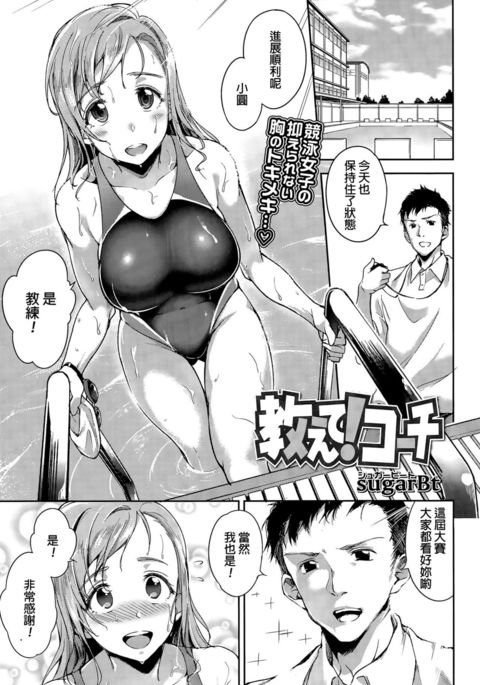 おしえて！コーチ