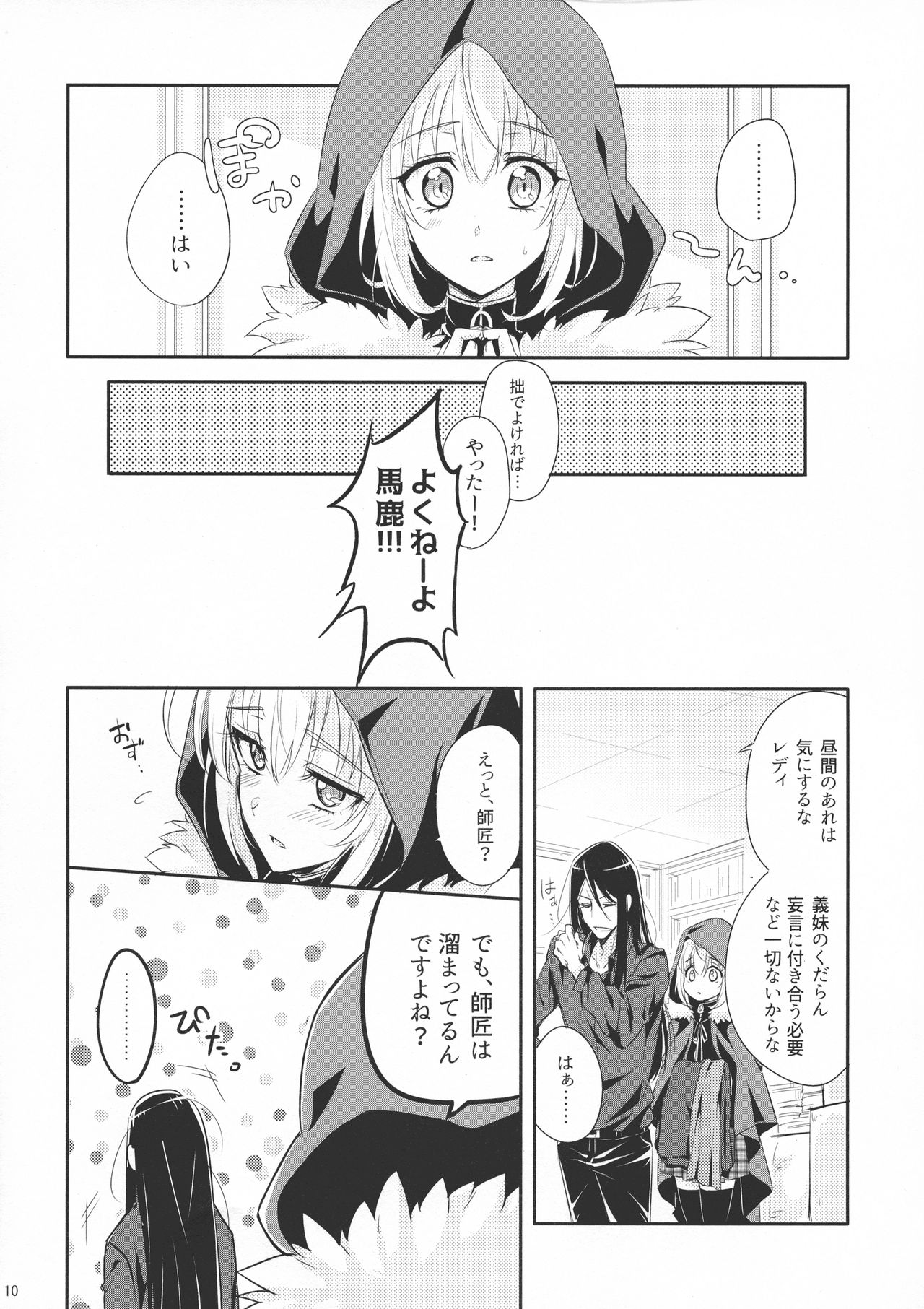 (C97) [激辛屋 (ちりとまと)] 一線超えたらダメですか? (ロード・エルメロイII世の事件簿)