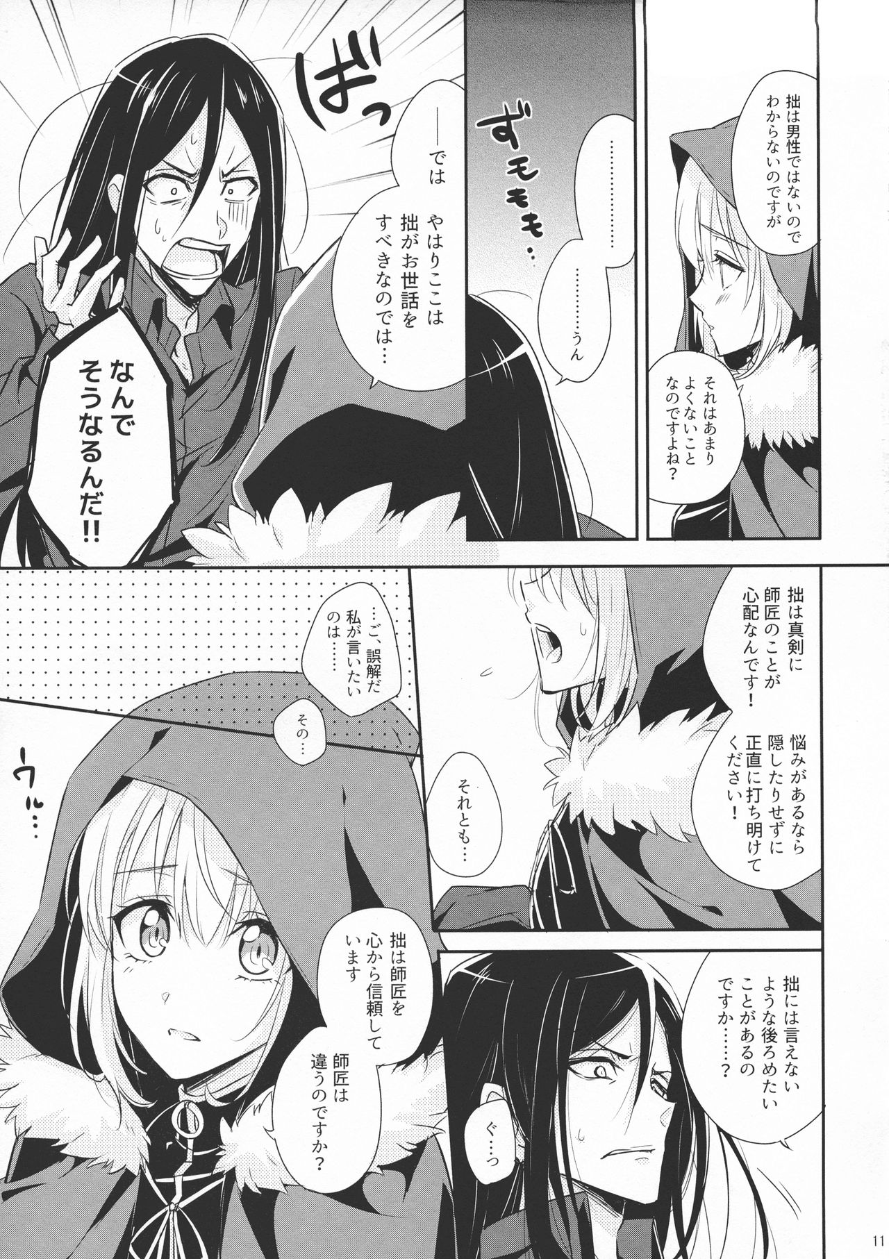 (C97) [激辛屋 (ちりとまと)] 一線超えたらダメですか? (ロード・エルメロイII世の事件簿)