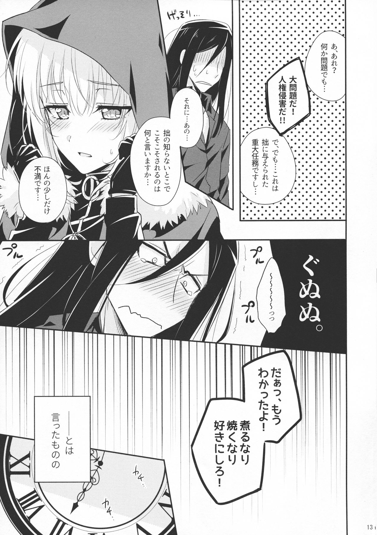 (C97) [激辛屋 (ちりとまと)] 一線超えたらダメですか? (ロード・エルメロイII世の事件簿)