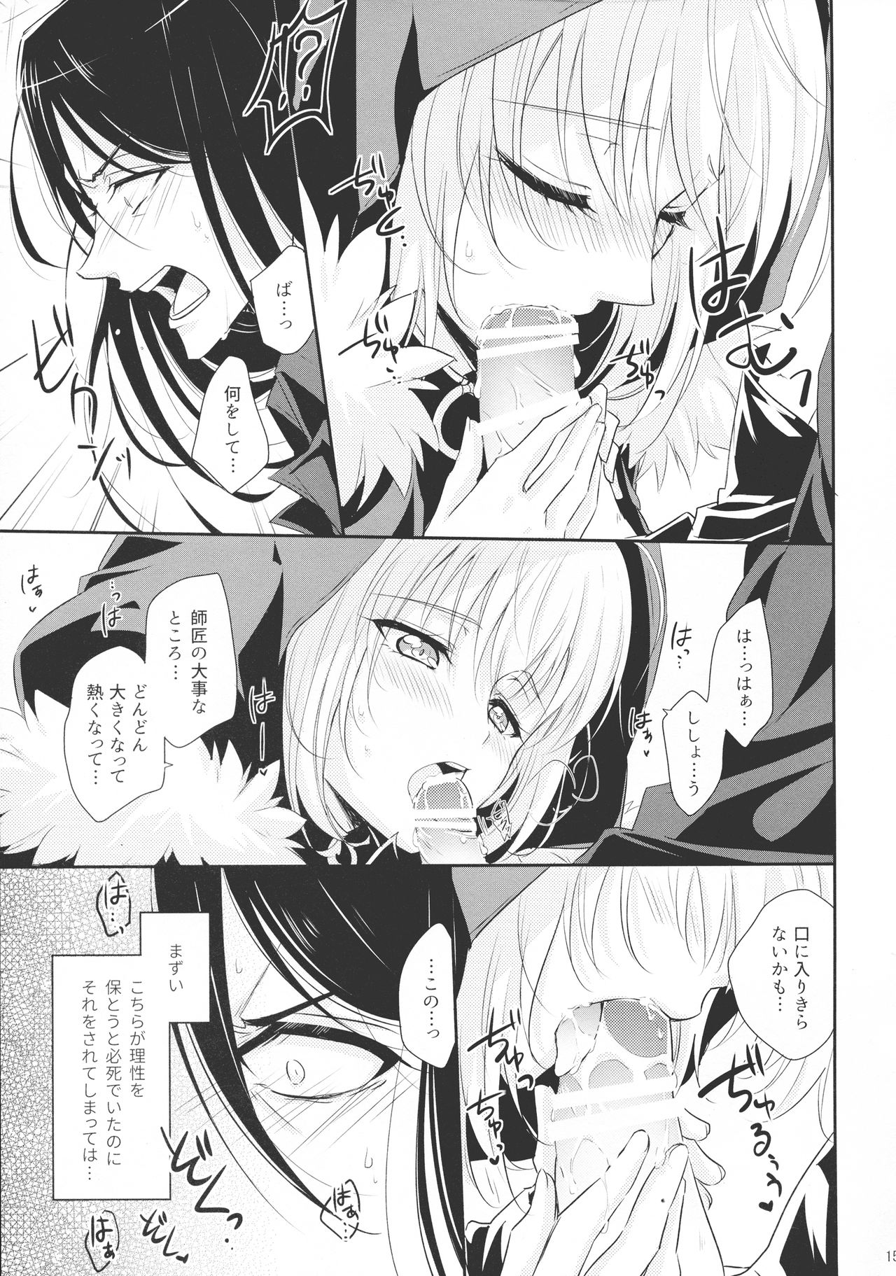 (C97) [激辛屋 (ちりとまと)] 一線超えたらダメですか? (ロード・エルメロイII世の事件簿)