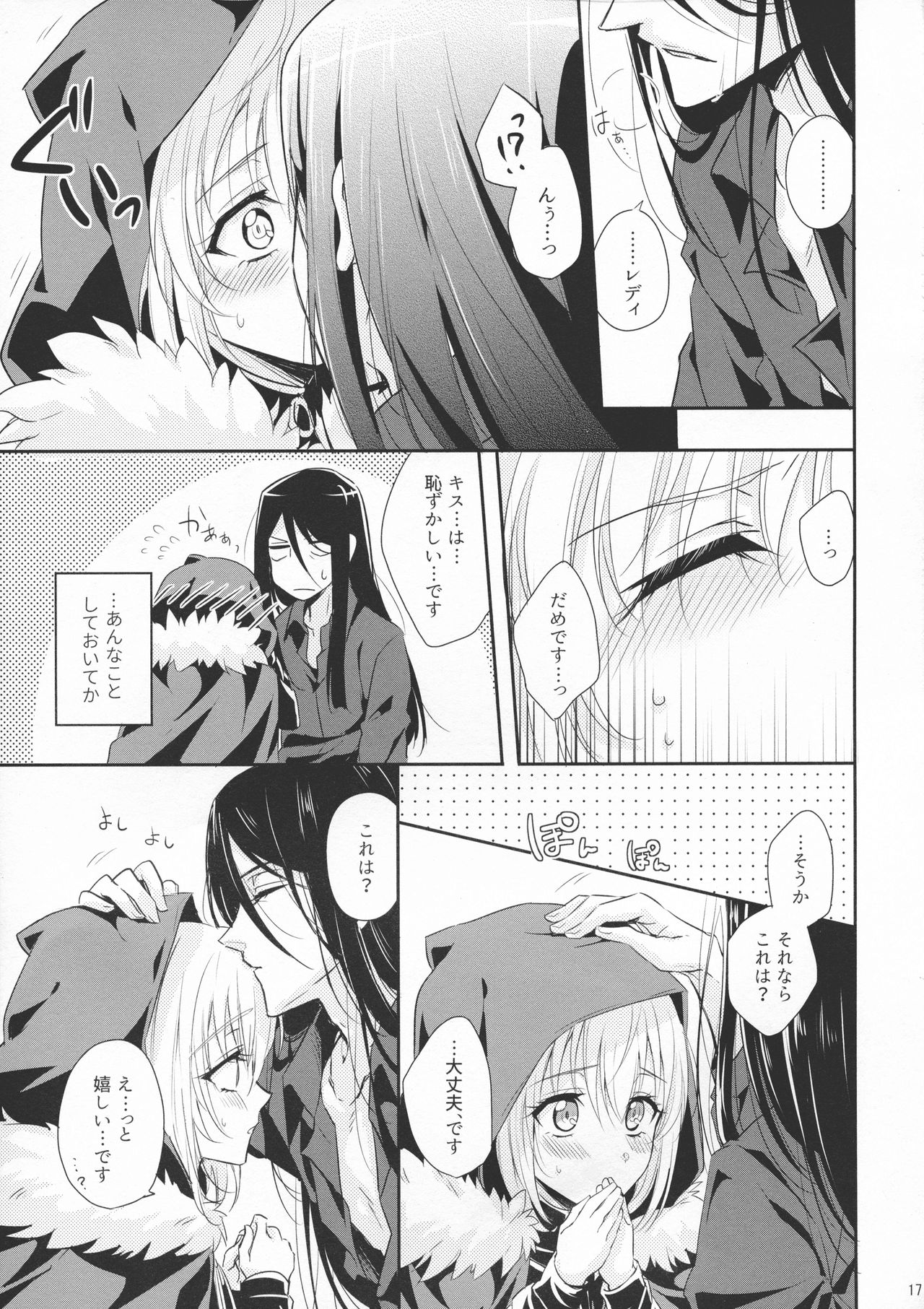 (C97) [激辛屋 (ちりとまと)] 一線超えたらダメですか? (ロード・エルメロイII世の事件簿)