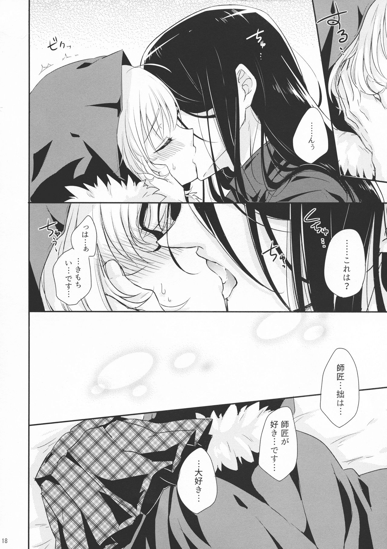(C97) [激辛屋 (ちりとまと)] 一線超えたらダメですか? (ロード・エルメロイII世の事件簿)