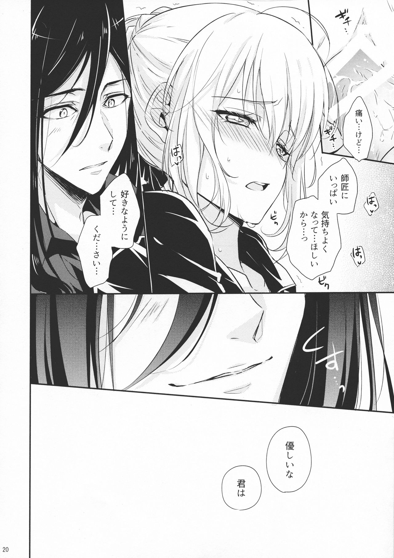 (C97) [激辛屋 (ちりとまと)] 一線超えたらダメですか? (ロード・エルメロイII世の事件簿)