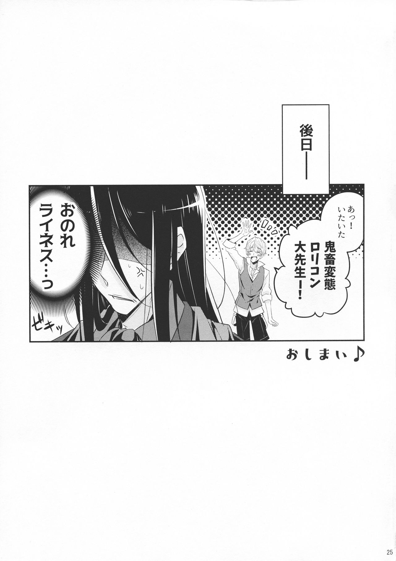 (C97) [激辛屋 (ちりとまと)] 一線超えたらダメですか? (ロード・エルメロイII世の事件簿)