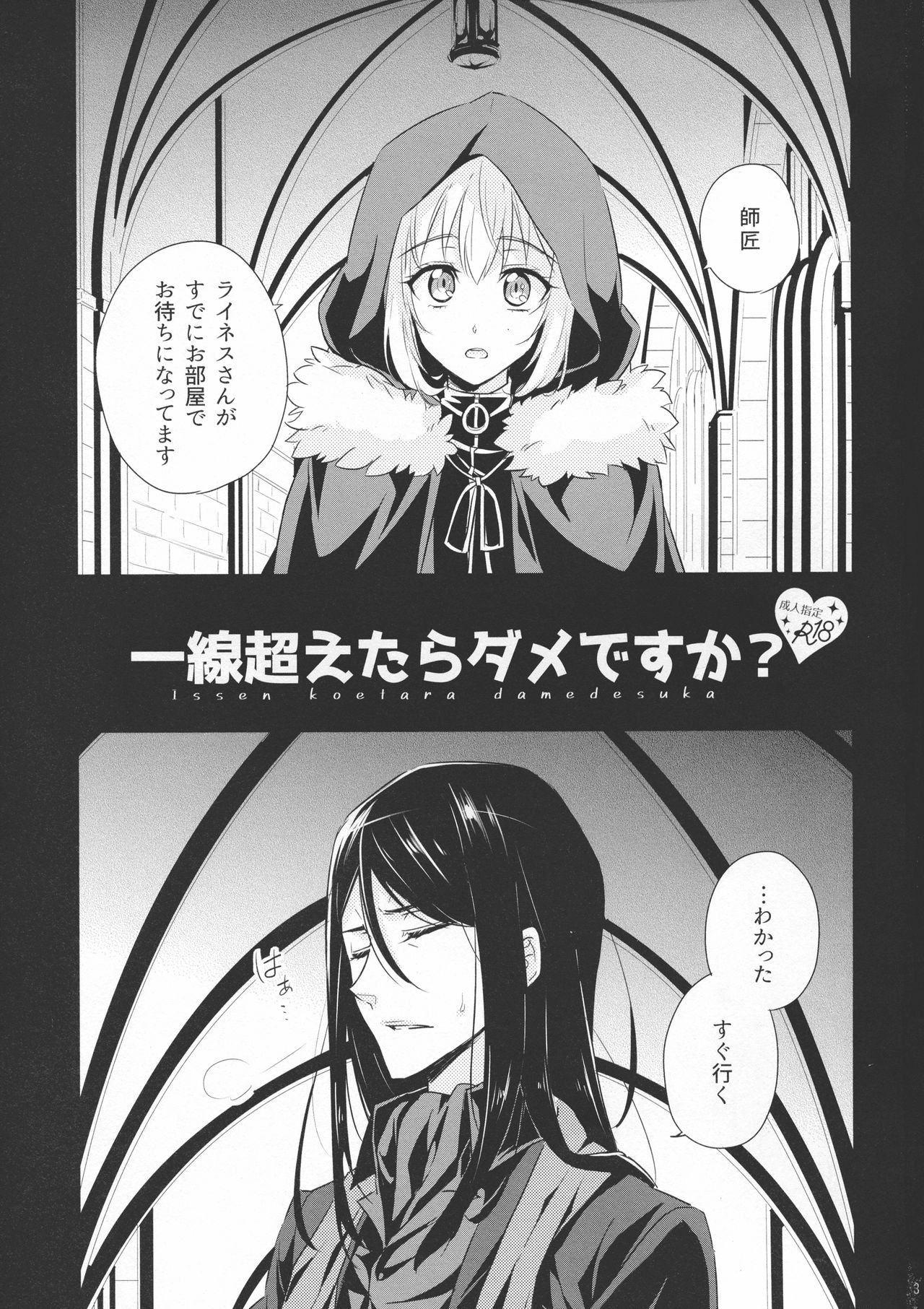 (C97) [激辛屋 (ちりとまと)] 一線超えたらダメですか? (ロード・エルメロイII世の事件簿)