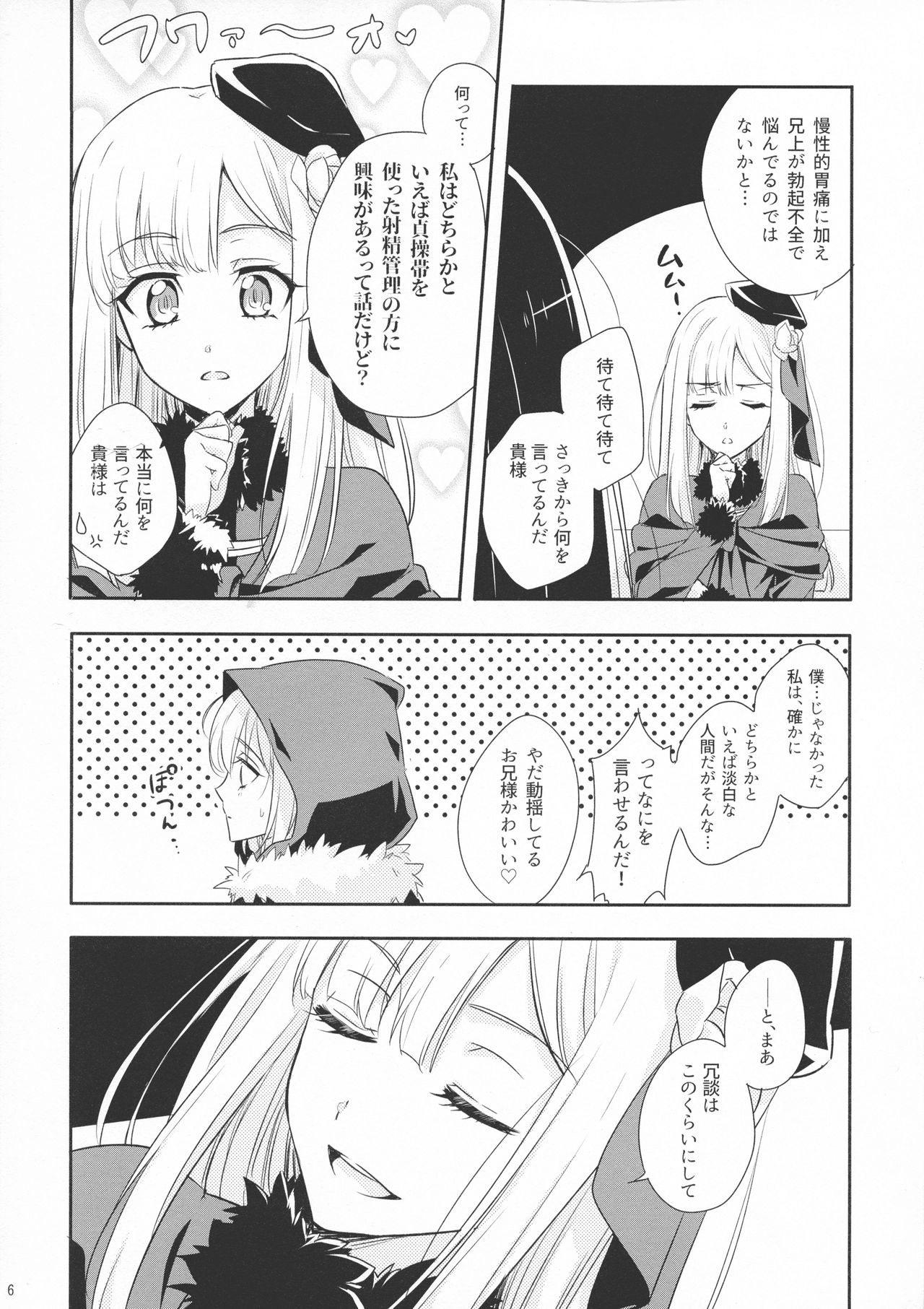 (C97) [激辛屋 (ちりとまと)] 一線超えたらダメですか? (ロード・エルメロイII世の事件簿)